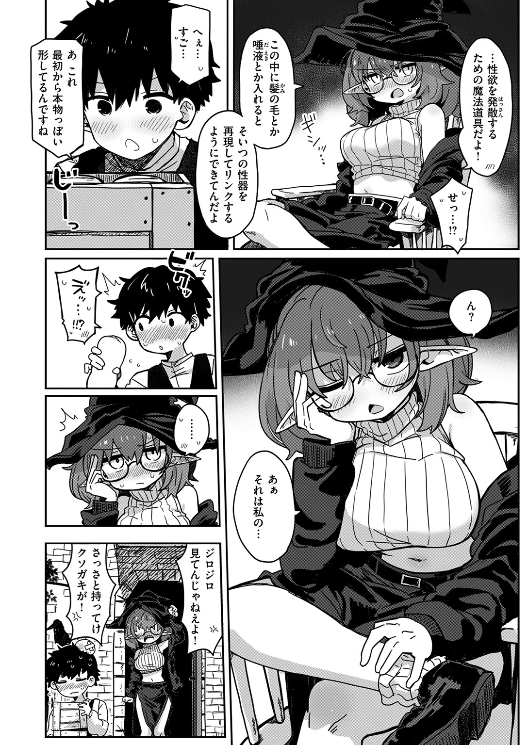 魔女のなりゆき（単話） 6ページ