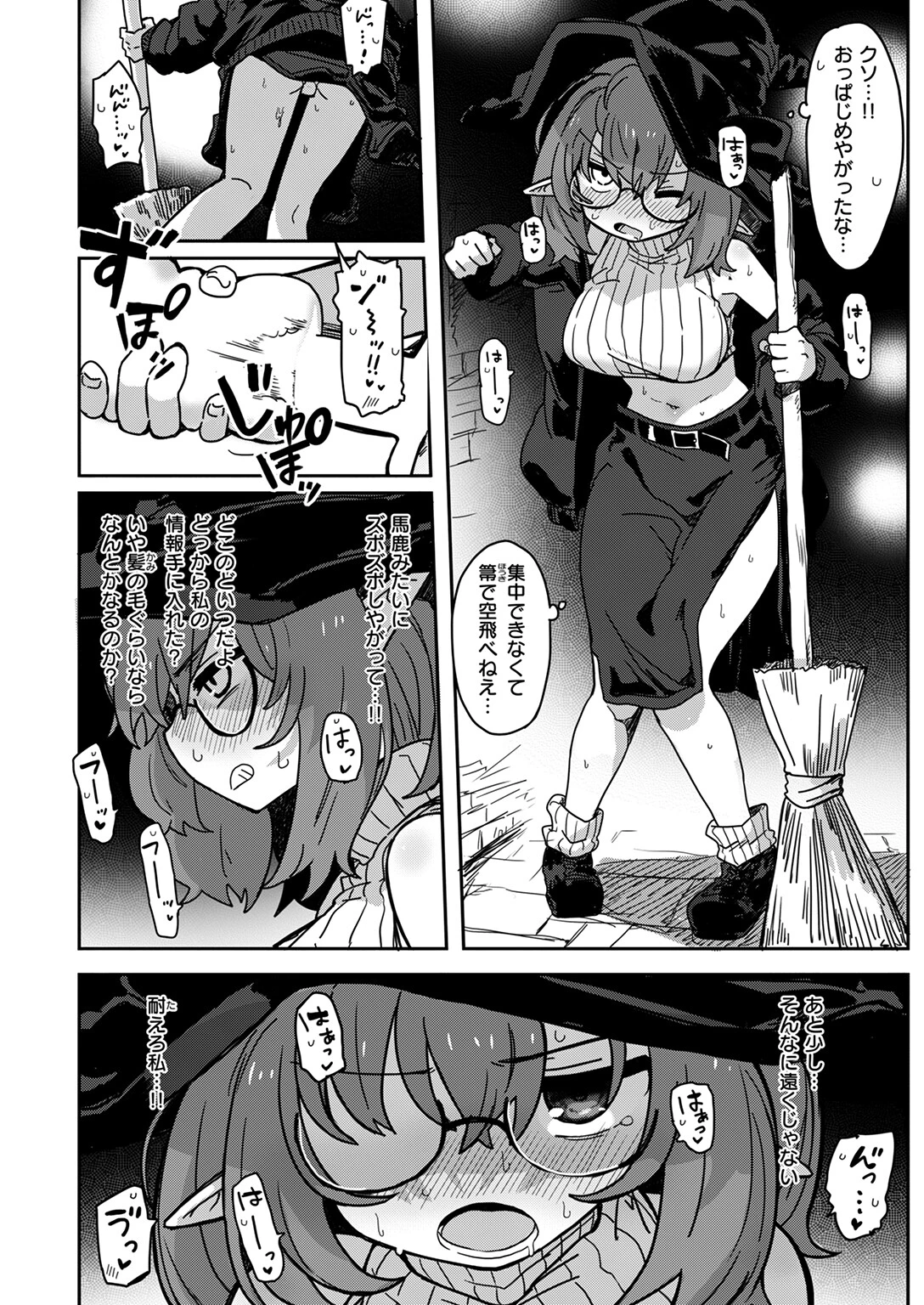 魔女のなりゆき（単話） 8ページ