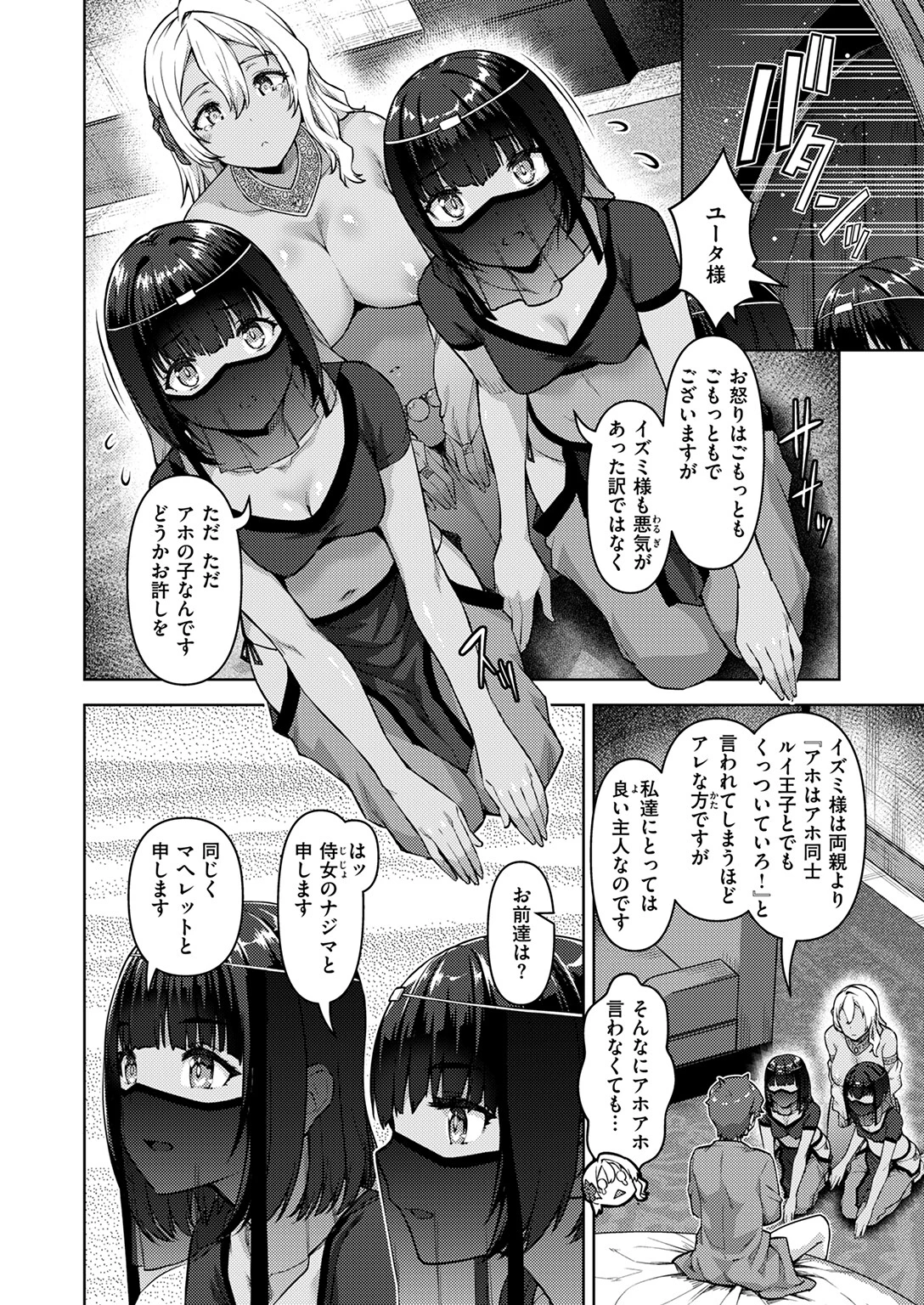 転職希望だった社畜、なぜか転移召喚されて後宮の主になる 第4話 6ページ