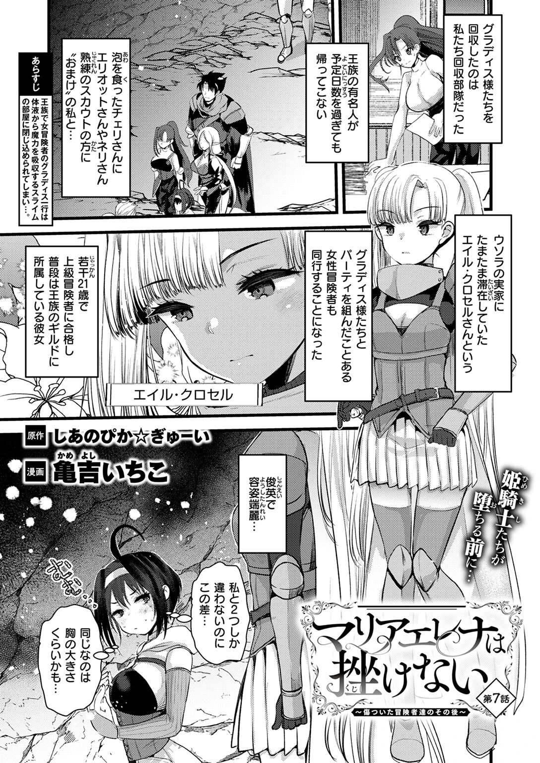 マリアエレナは挫けない〜傷ついた冒険者達のその後〜 第7話 3ページ