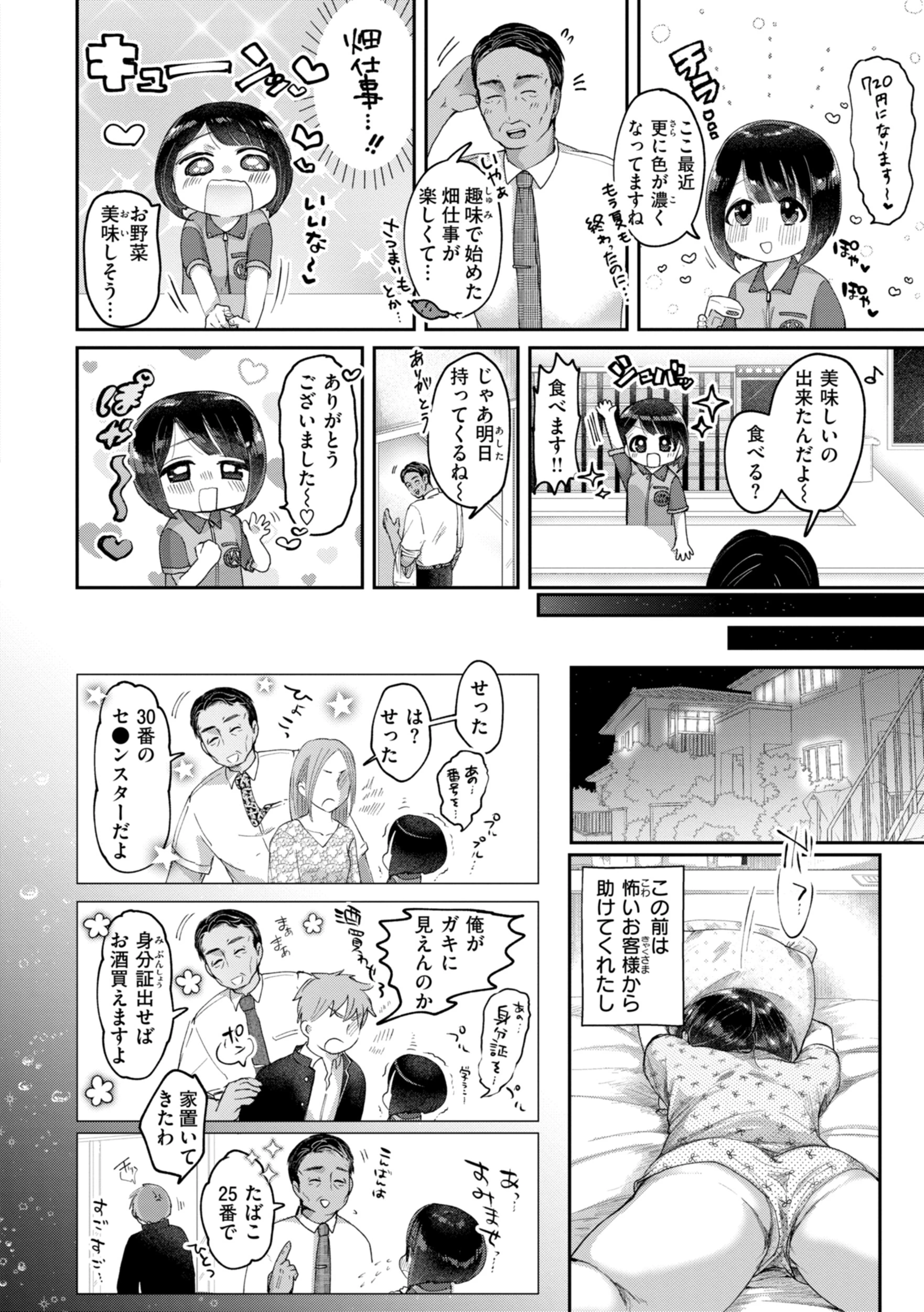 年下のおんなのこ 4ページ