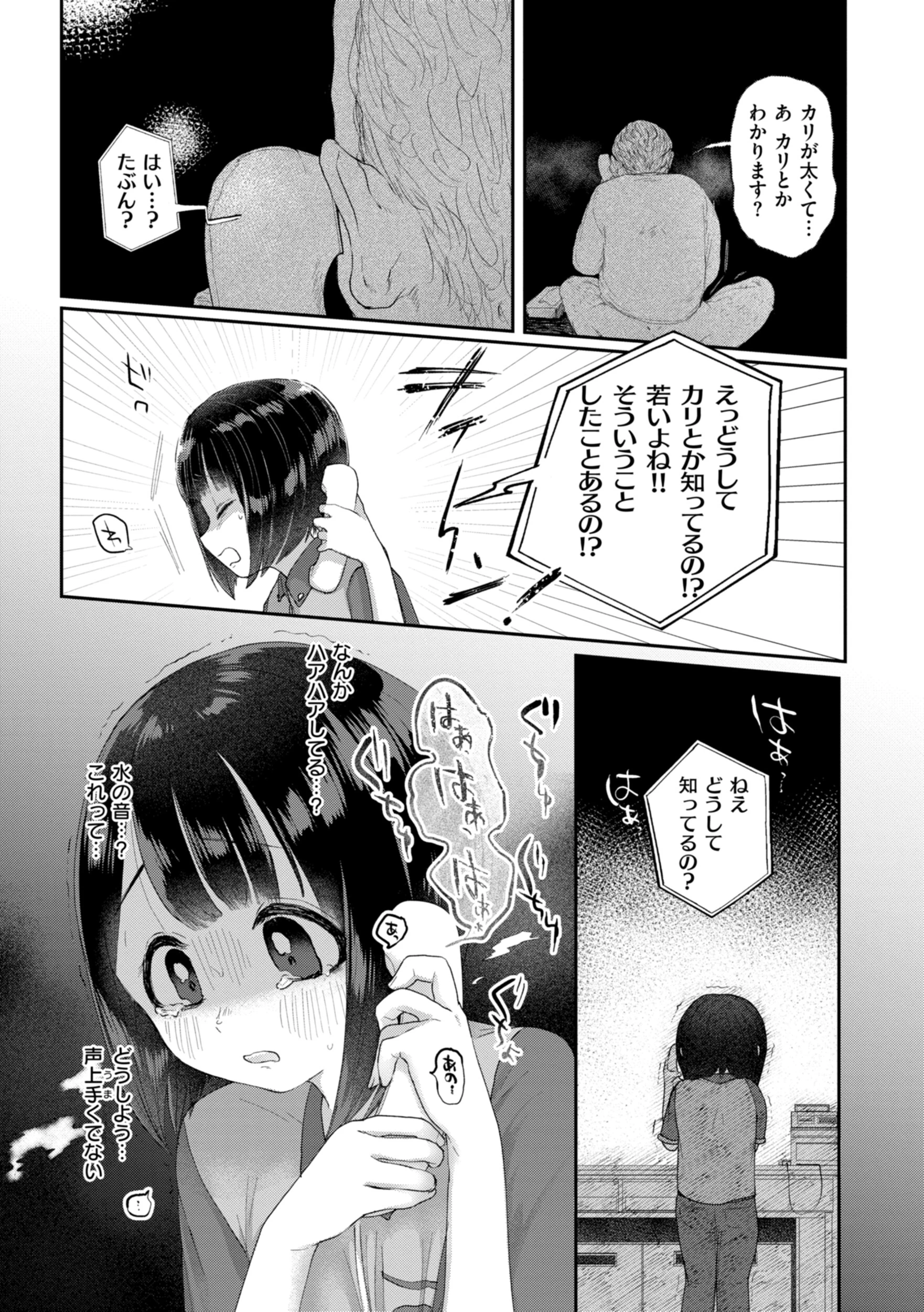 年下のおんなのこ 7ページ