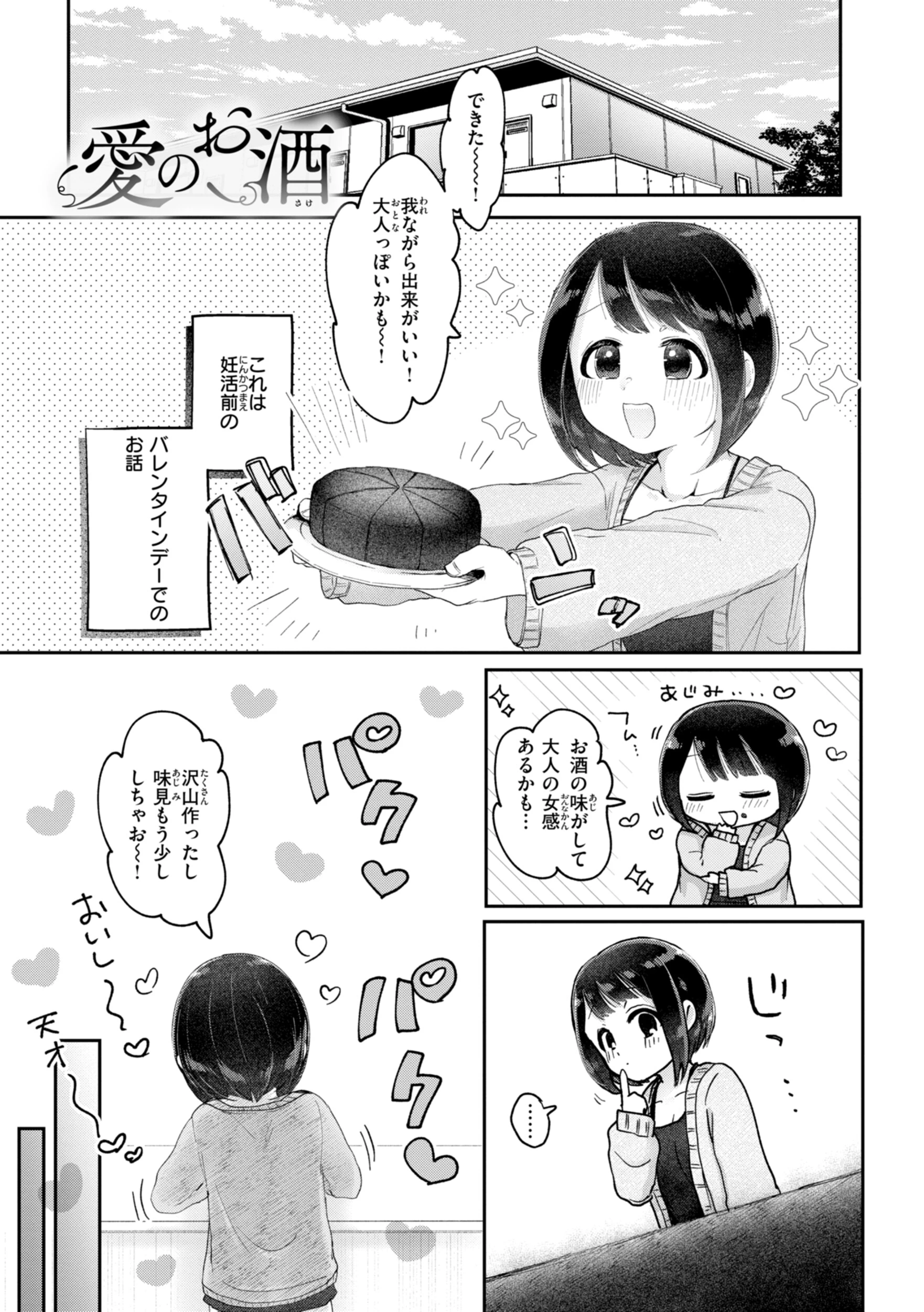 年下のおんなのこ 17ページ