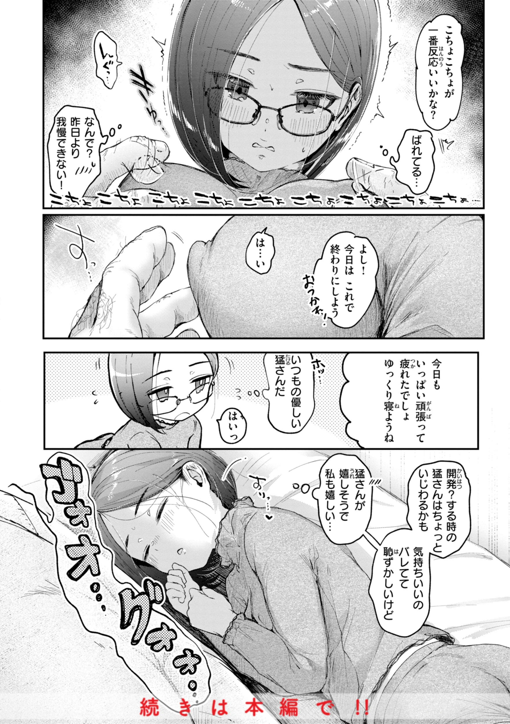 年下のおんなのこ 26ページ