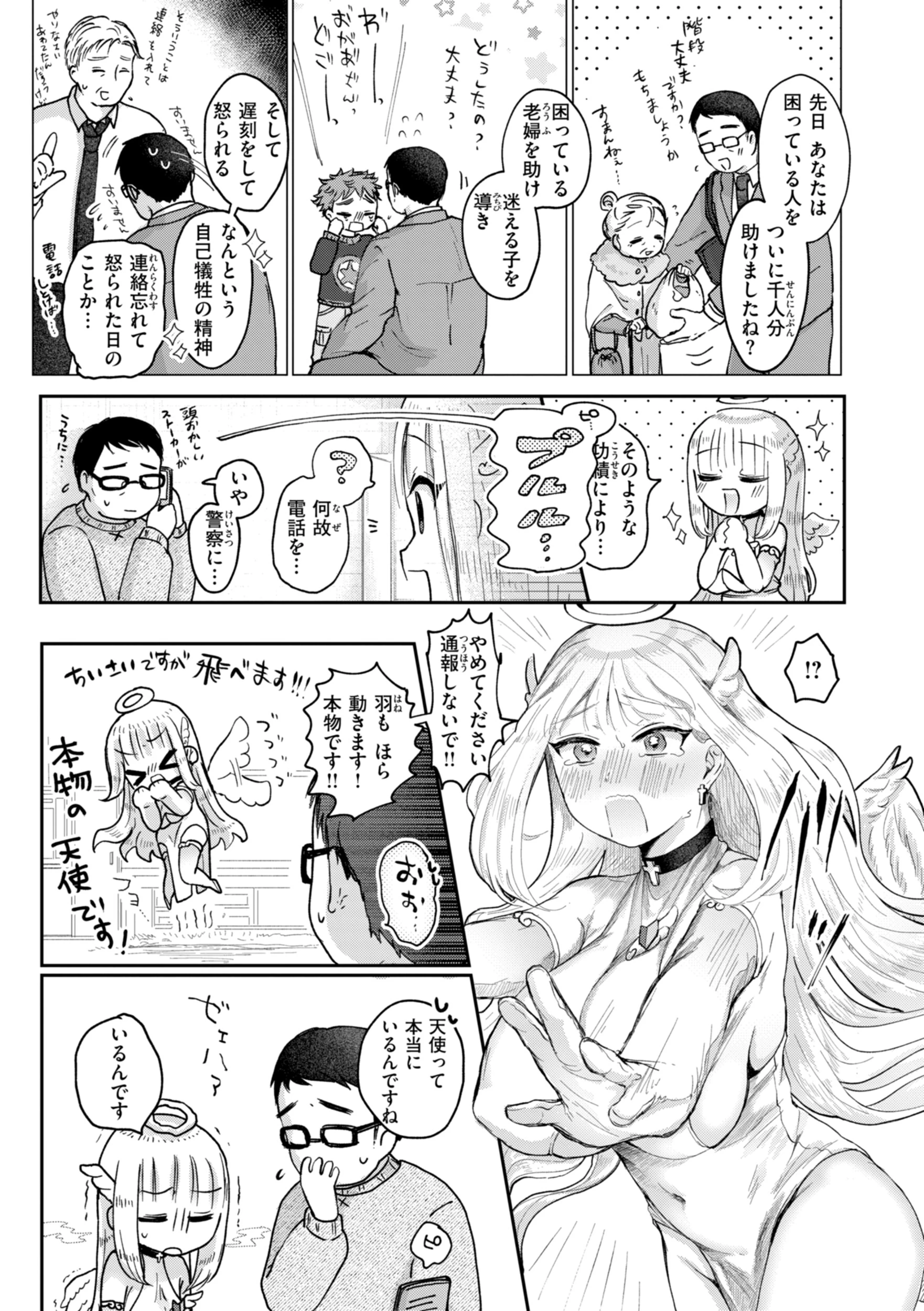 年下のおんなのこ 29ページ