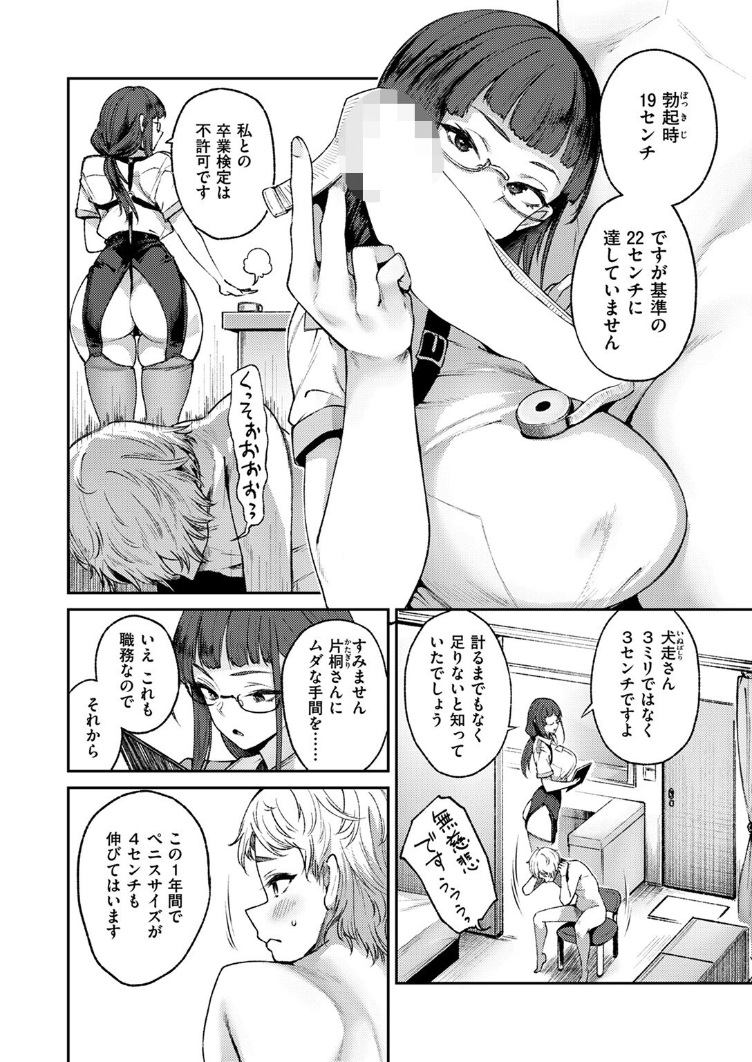 COMIC失楽天 2025年04月号 16ページ