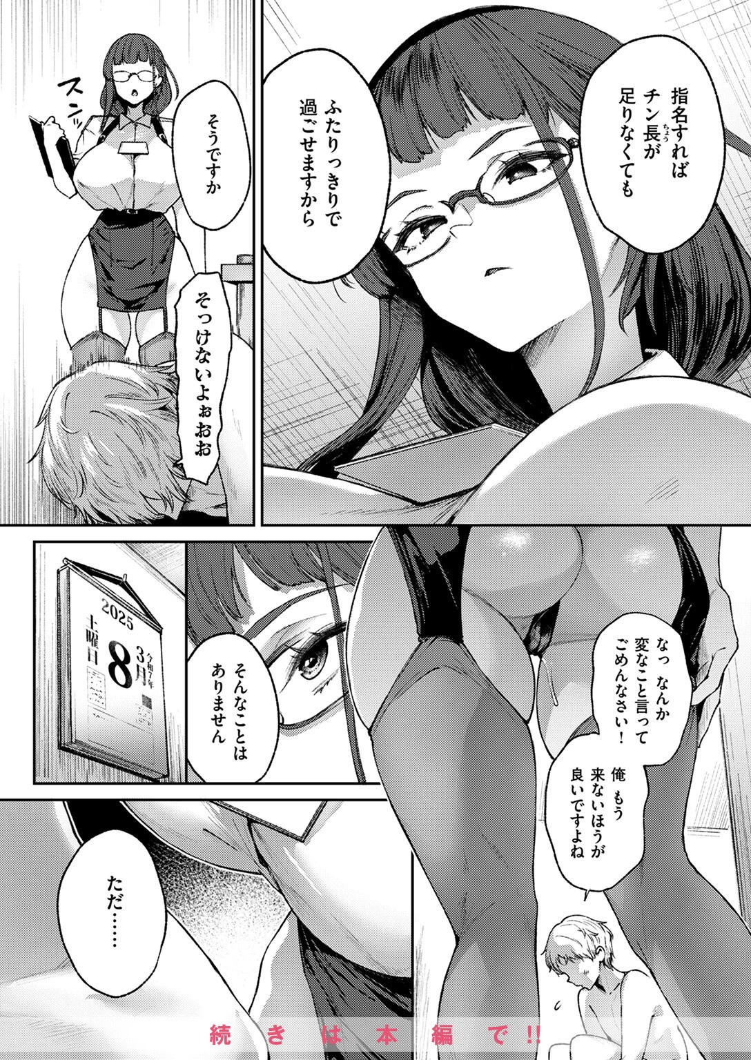 COMIC失楽天 2025年04月号 18ページ