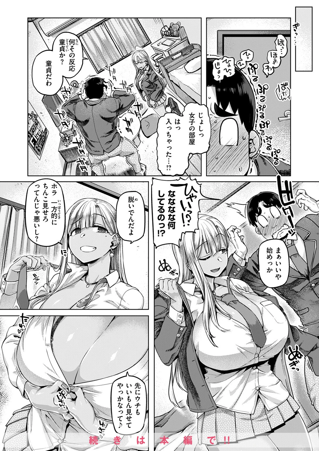 COMIC失楽天 2025年04月号 24ページ