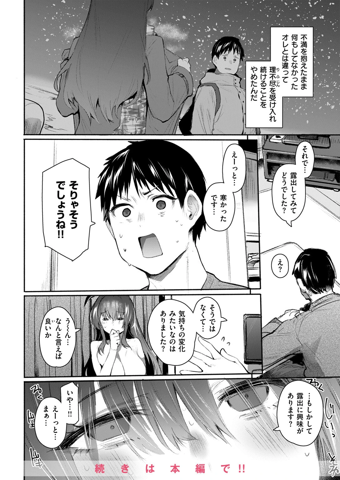 COMIC失楽天 2025年04月号 40ページ