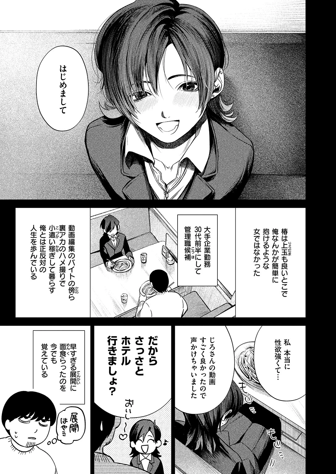 椿の秘めごと 5ページ