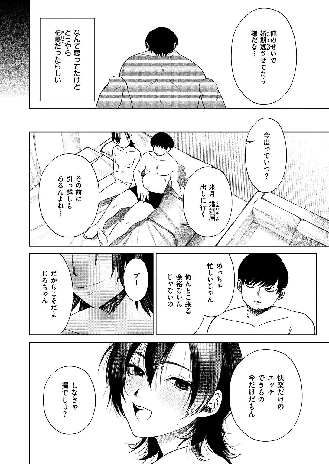 椿の秘めごと 8ページ