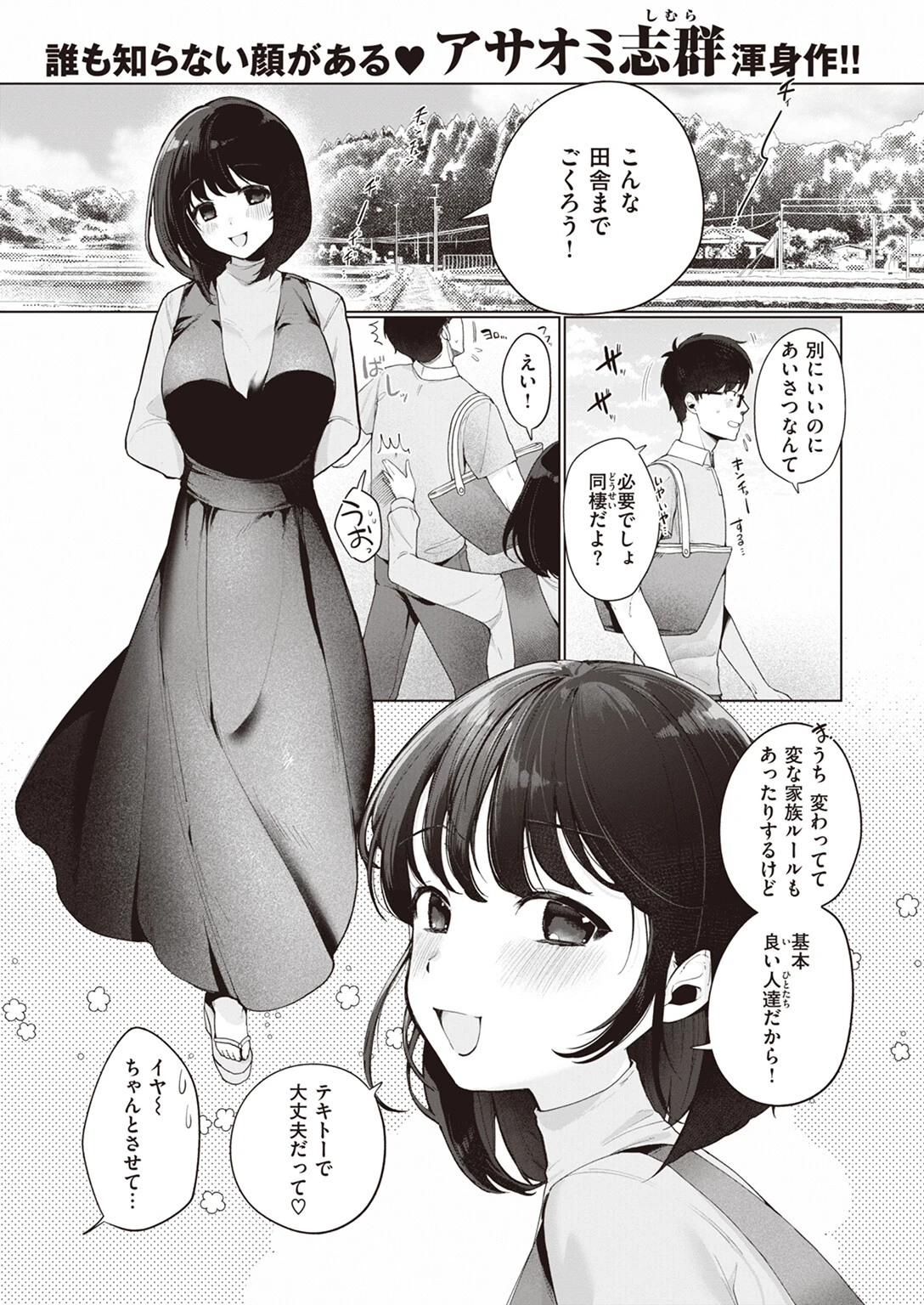 よそのうち 3ページ