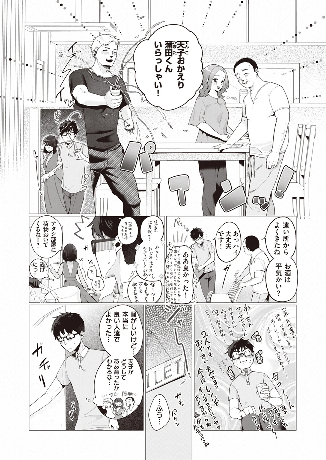 よそのうち 4ページ