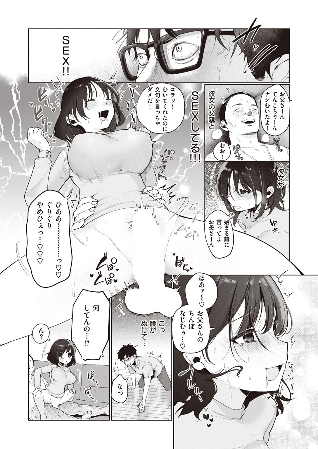 よそのうち 6ページ