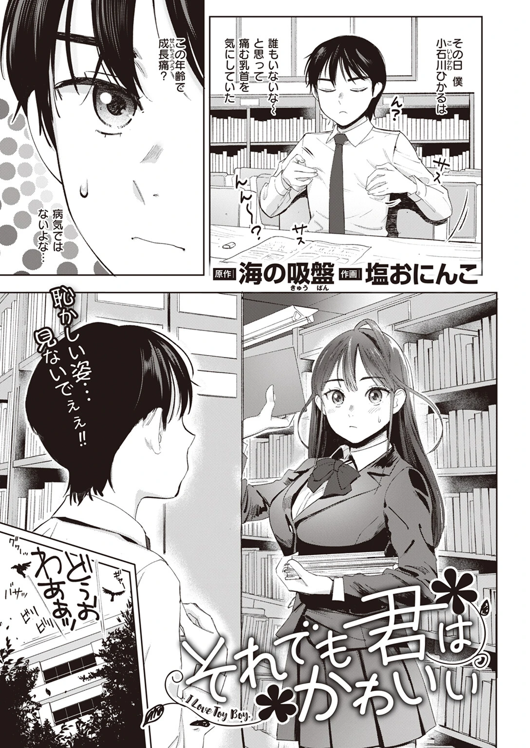 それでも君はかわいい（単話） 3ページ