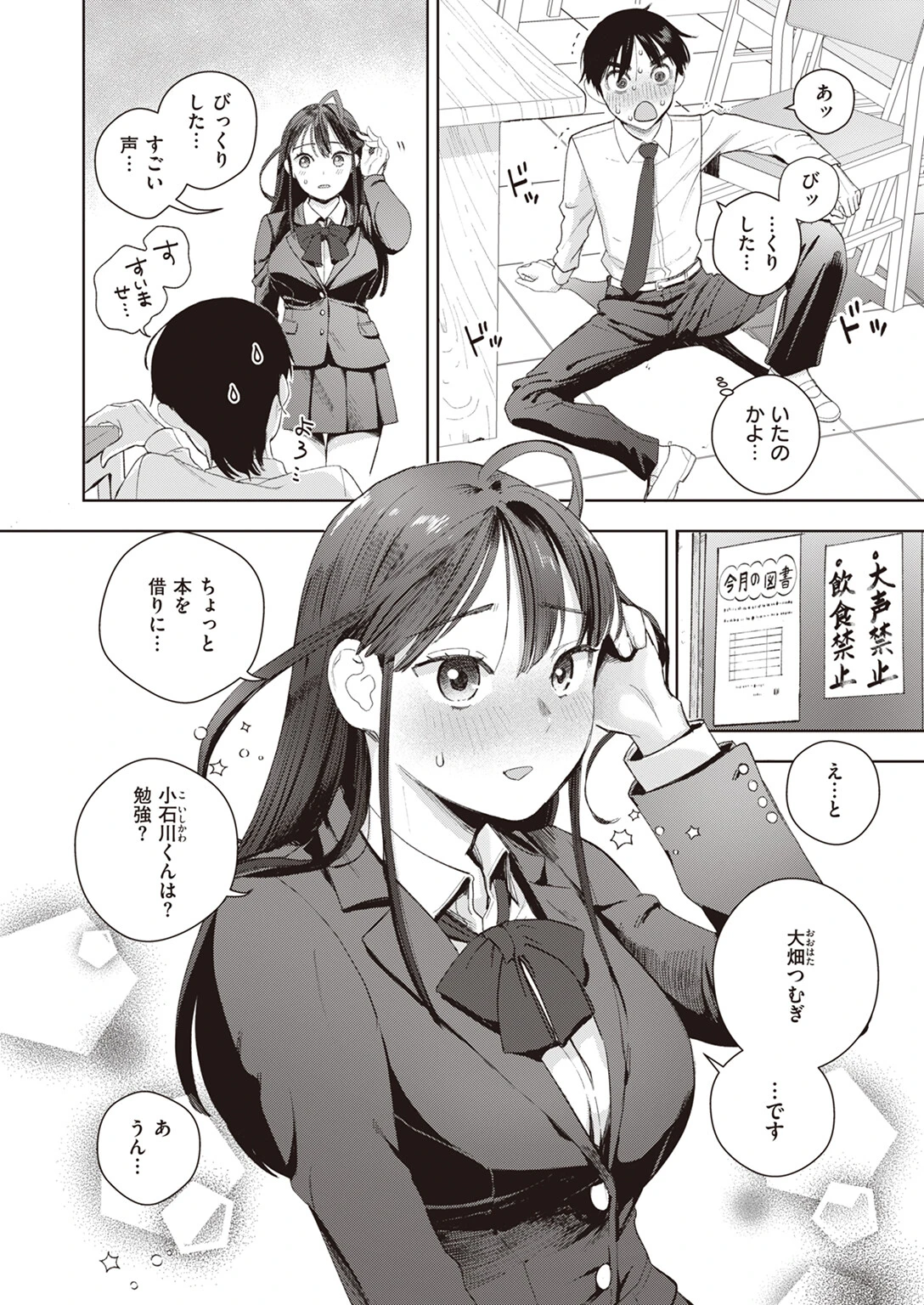 それでも君はかわいい（単話） 4ページ