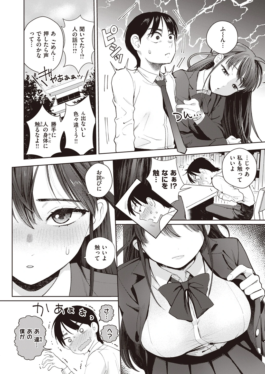 それでも君はかわいい（単話） 6ページ