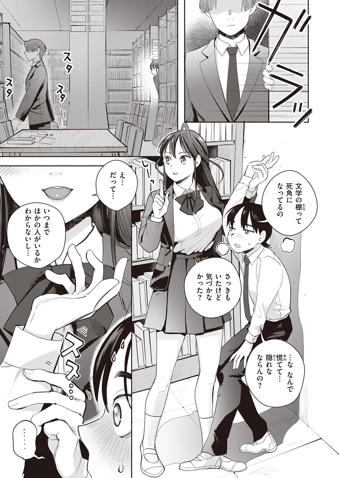 それでも君はかわいい（単話） 7ページ