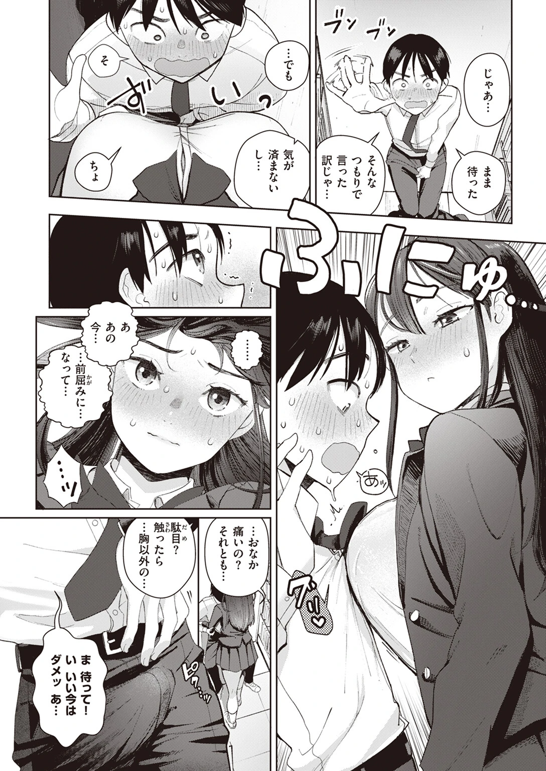 それでも君はかわいい（単話） 8ページ