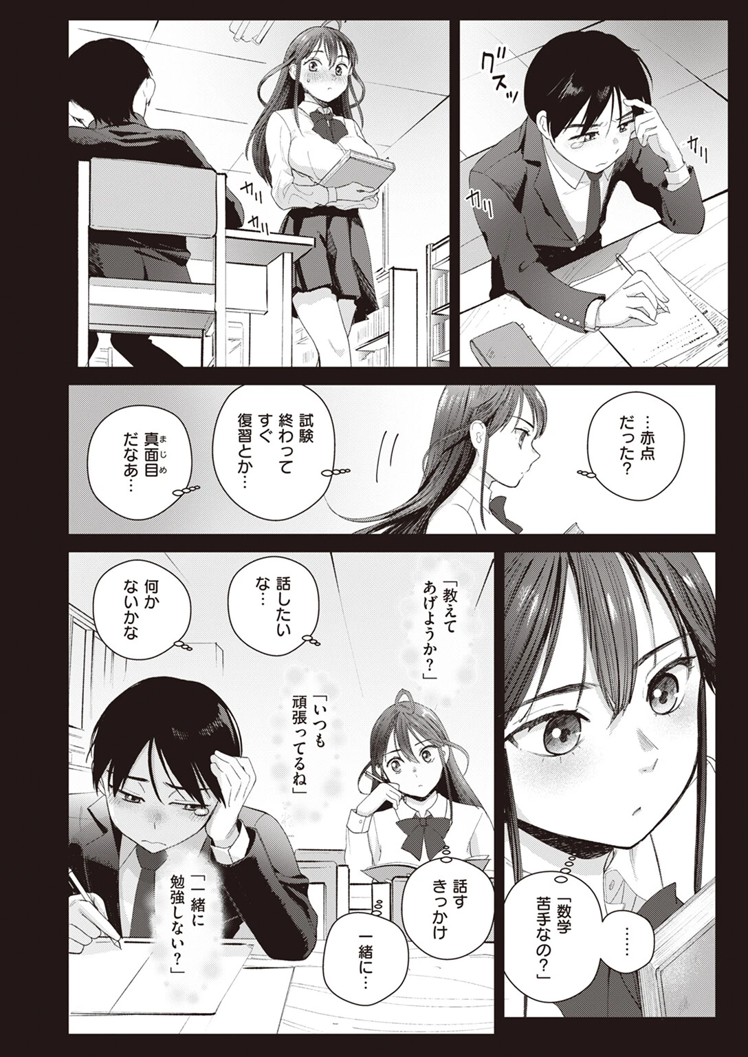 それでも君はかわいい（単話） 10ページ