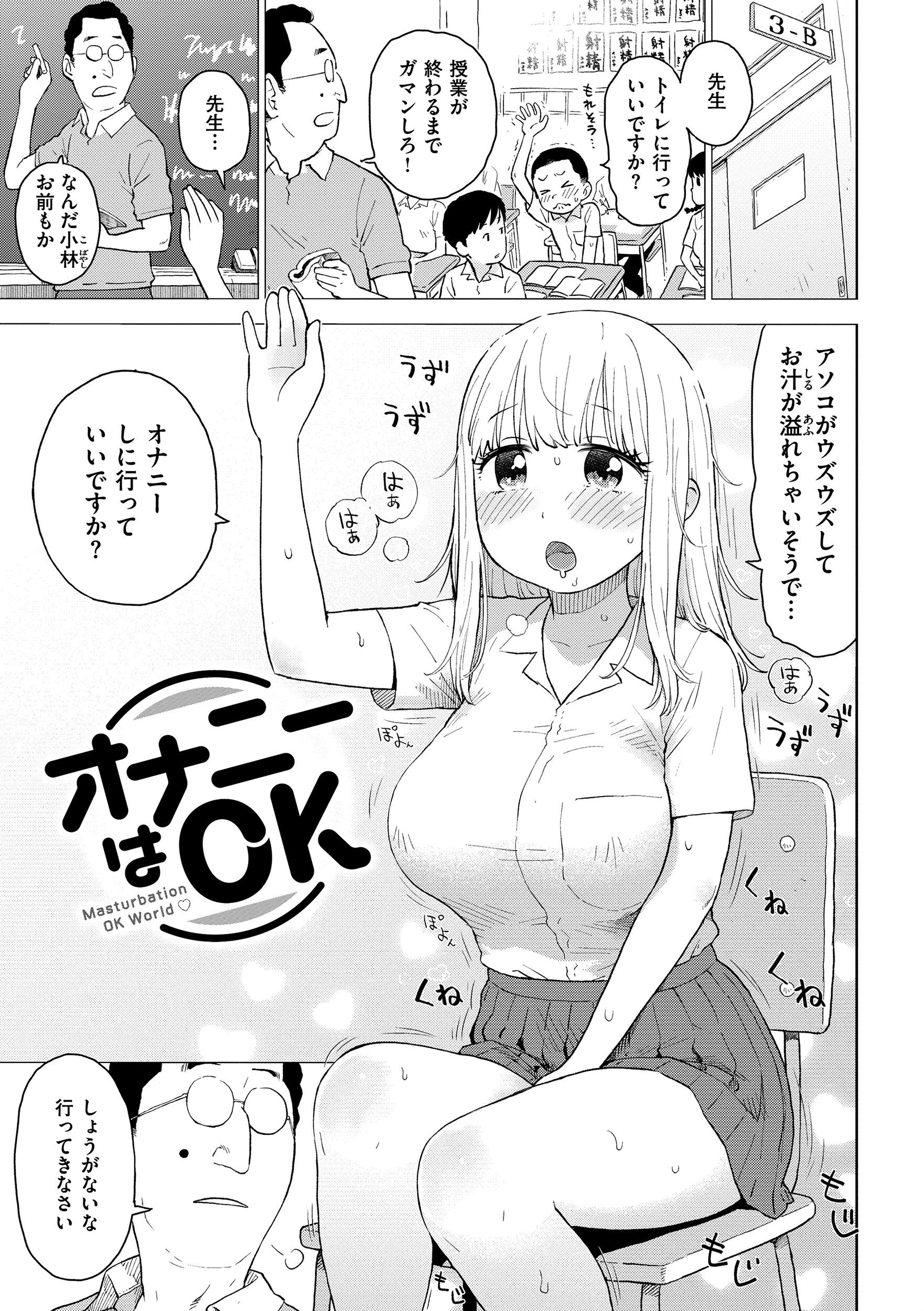 オナニーはOK 3ページ