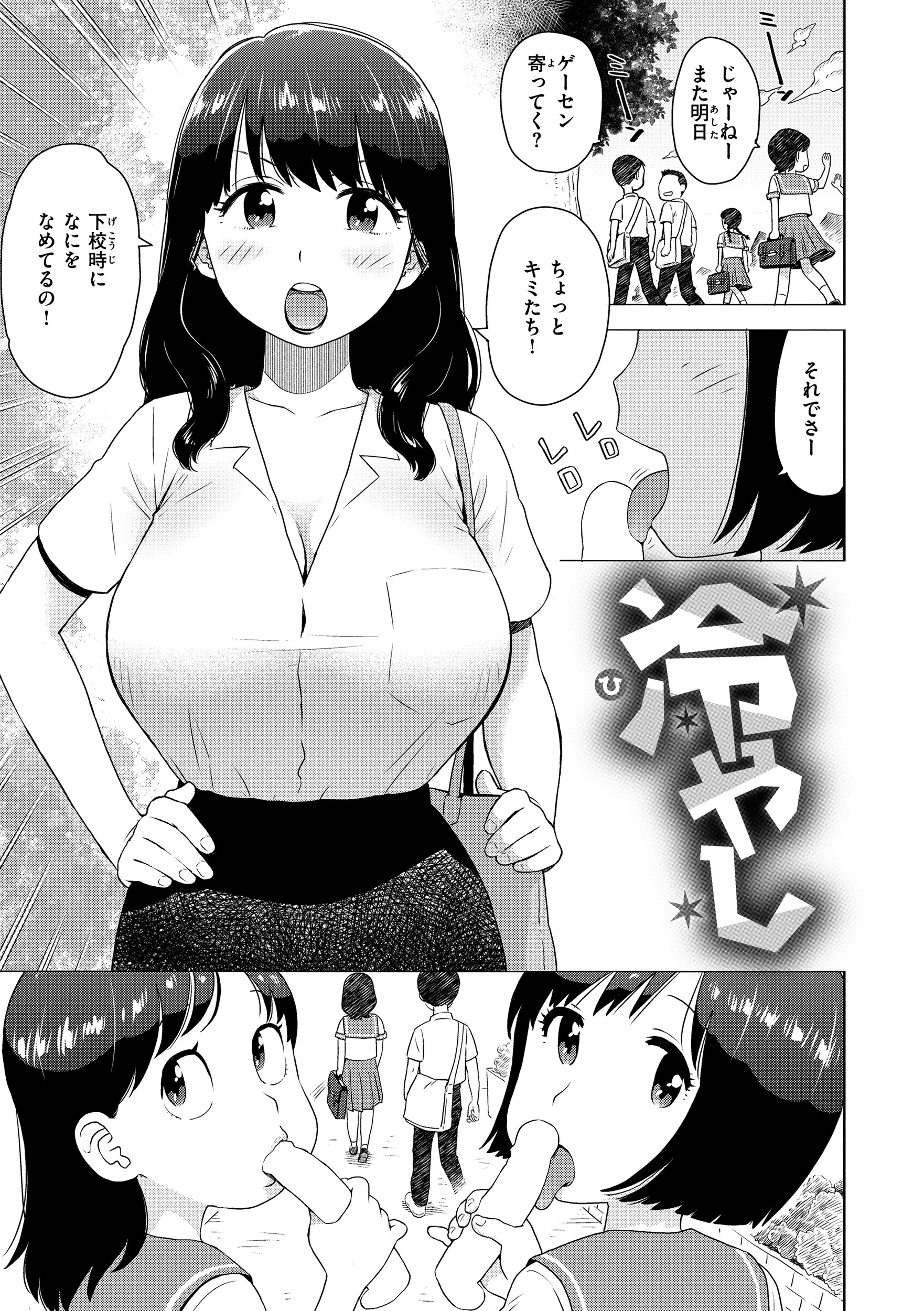 冷やし エロ漫画 無料