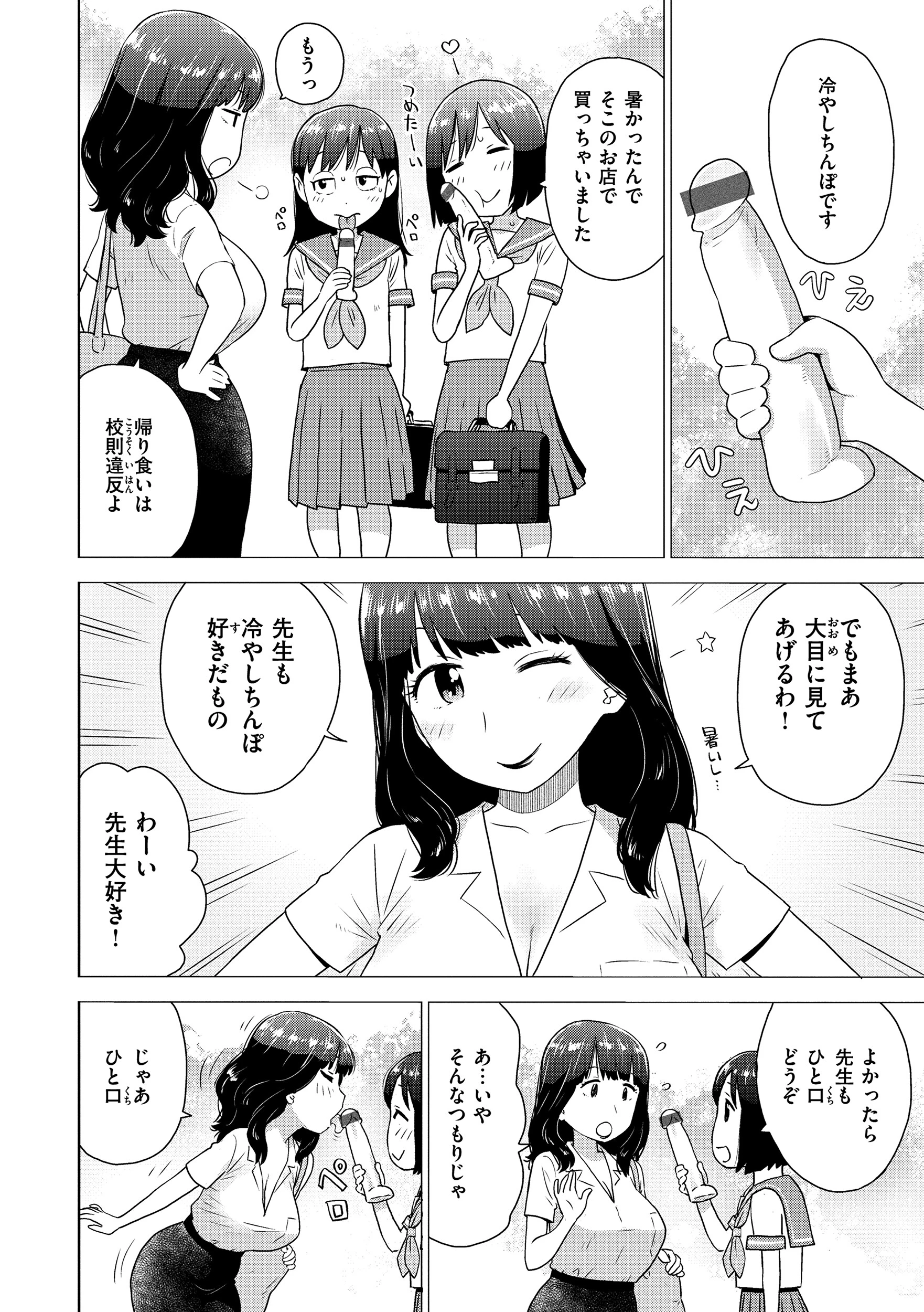 冷やし 4ページ