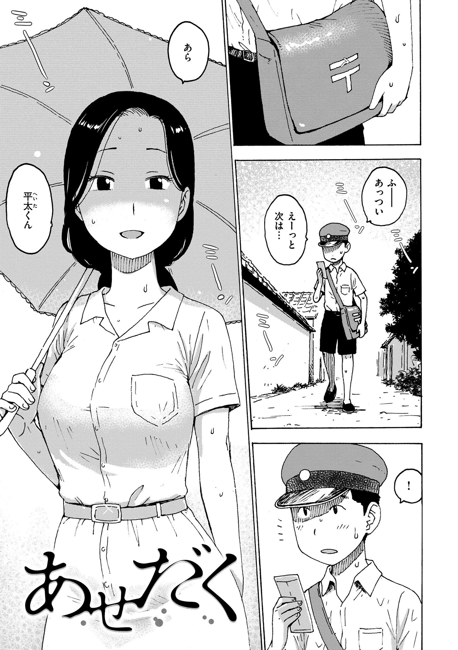 あせだく 3ページ