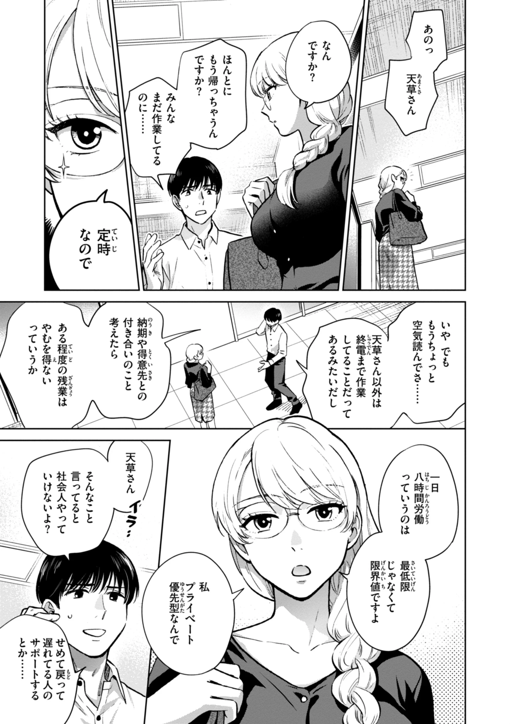 めちゃくちゃになろうよ 5ページ