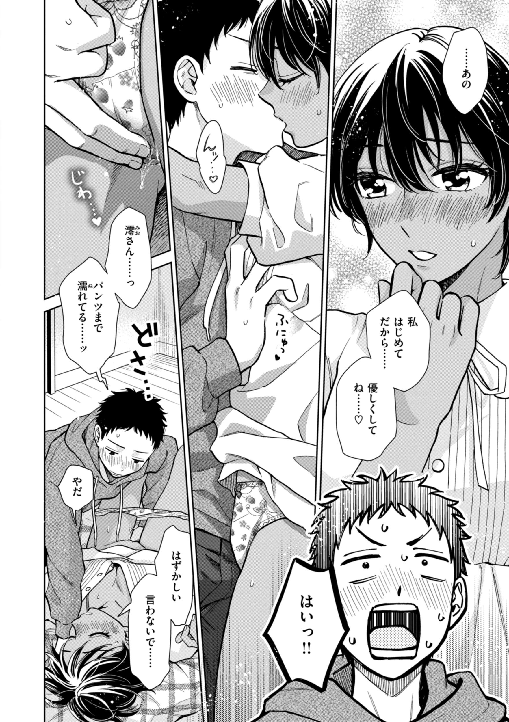 めちゃくちゃになろうよ 16ページ