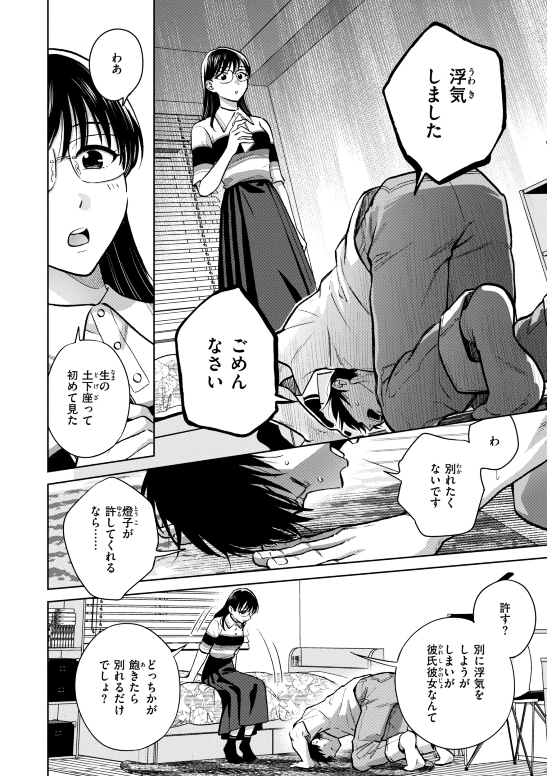 めちゃくちゃになろうよ 20ページ