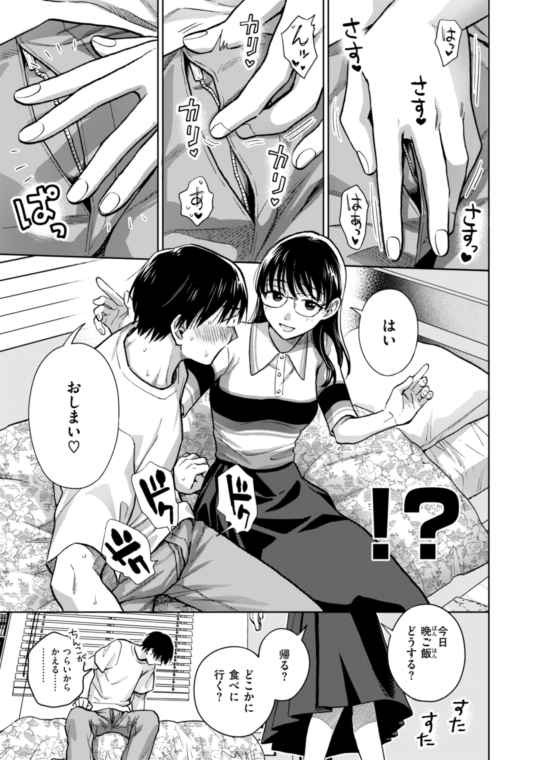 めちゃくちゃになろうよ 25ページ