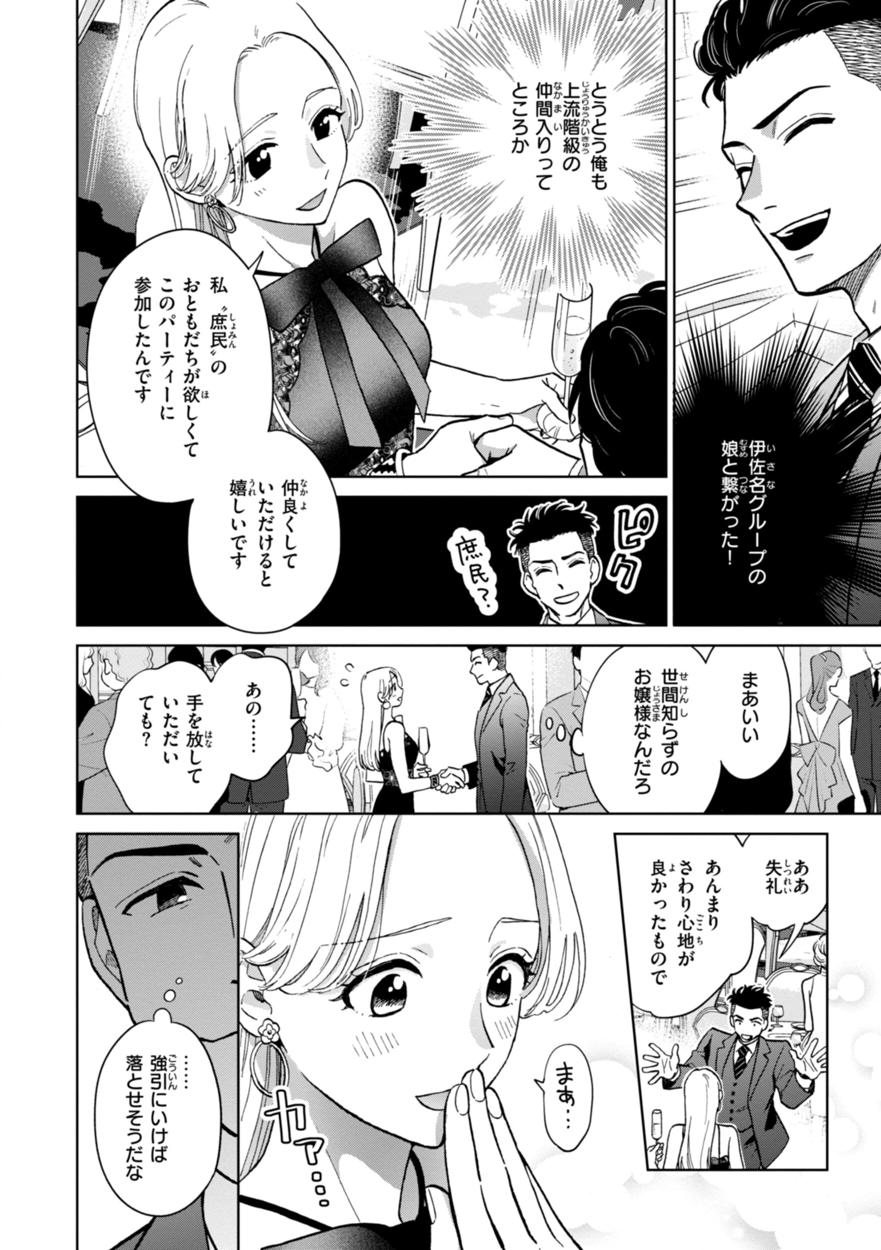 めちゃくちゃになろうよ 28ページ