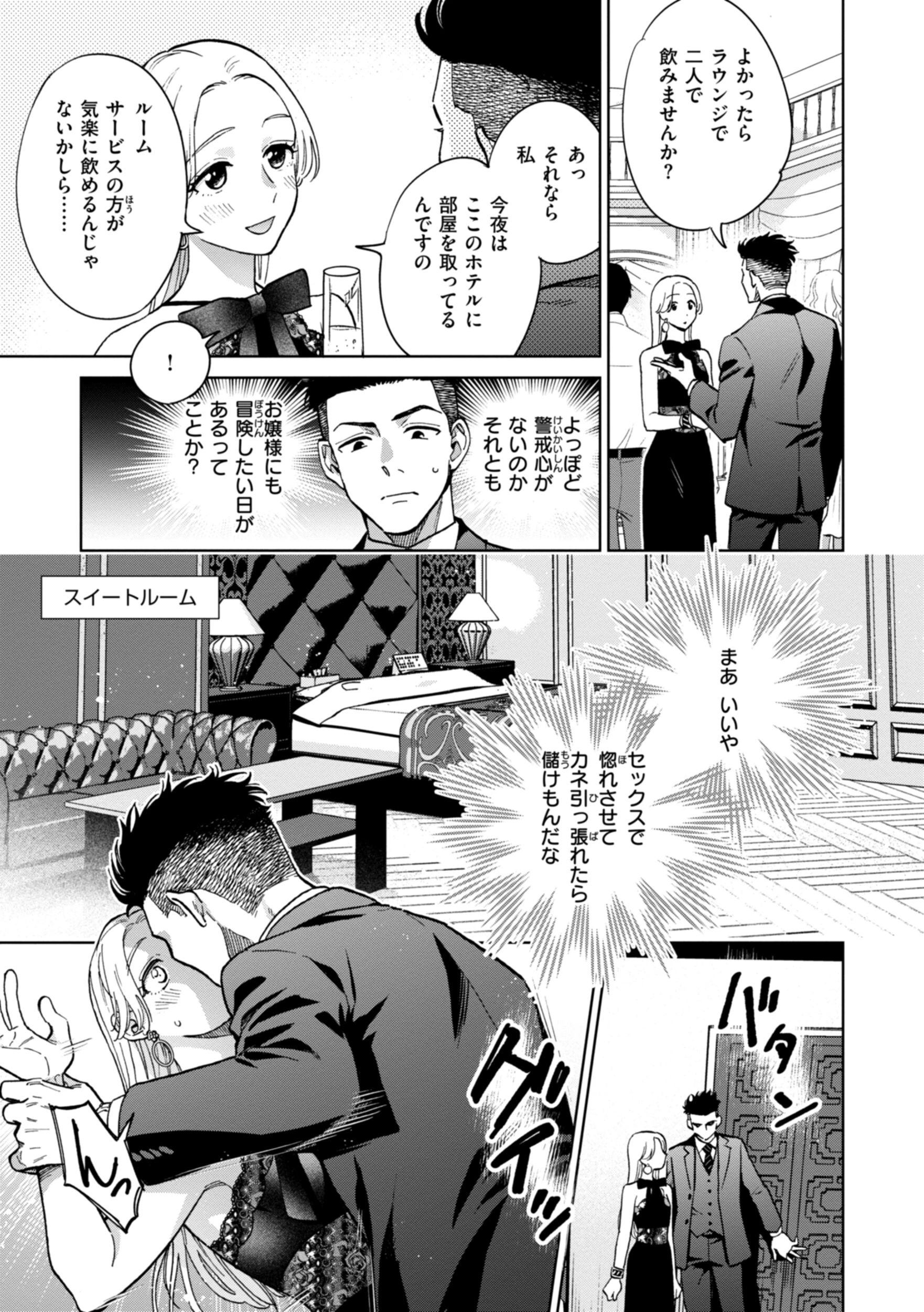 めちゃくちゃになろうよ 29ページ