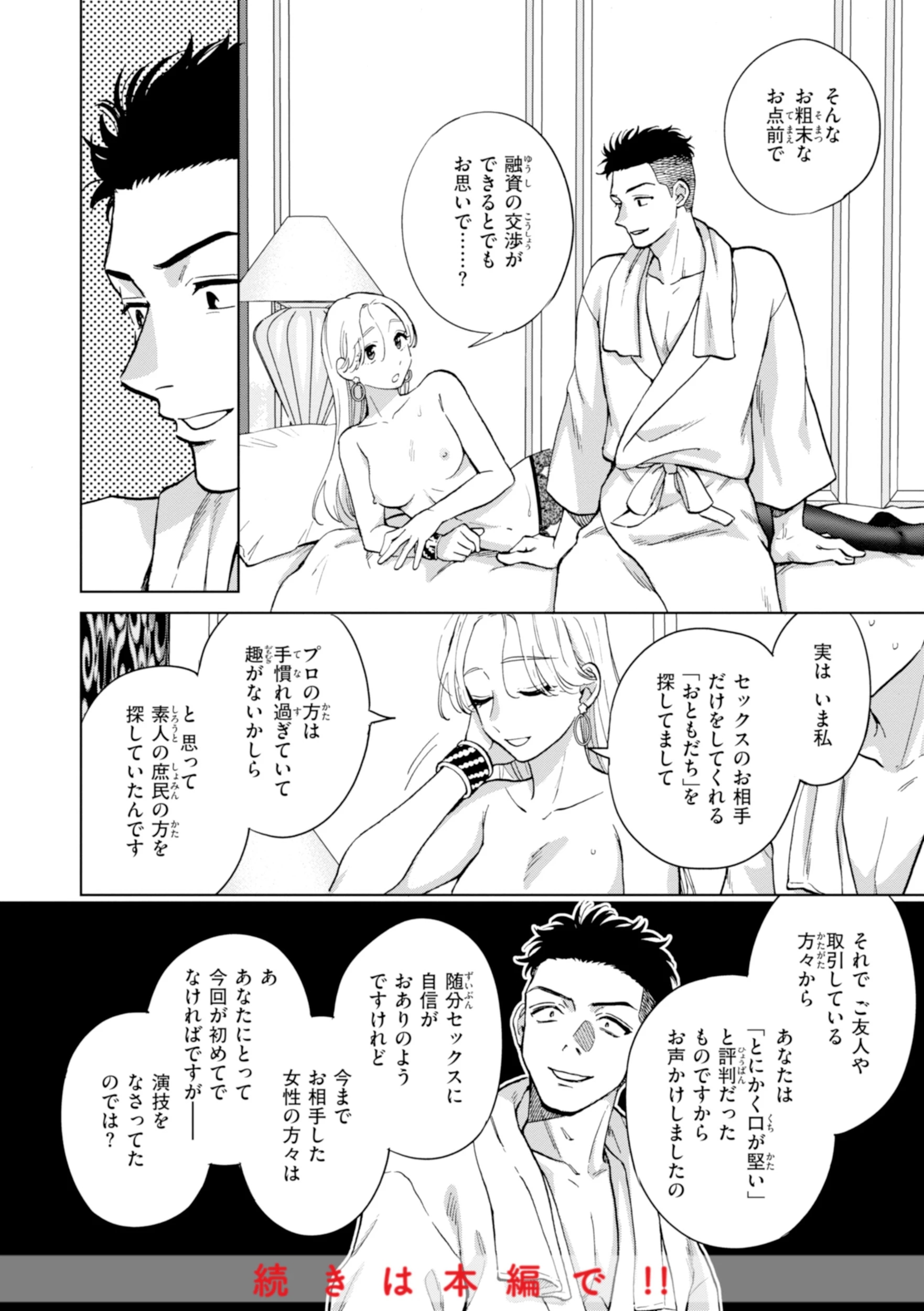 めちゃくちゃになろうよ 34ページ