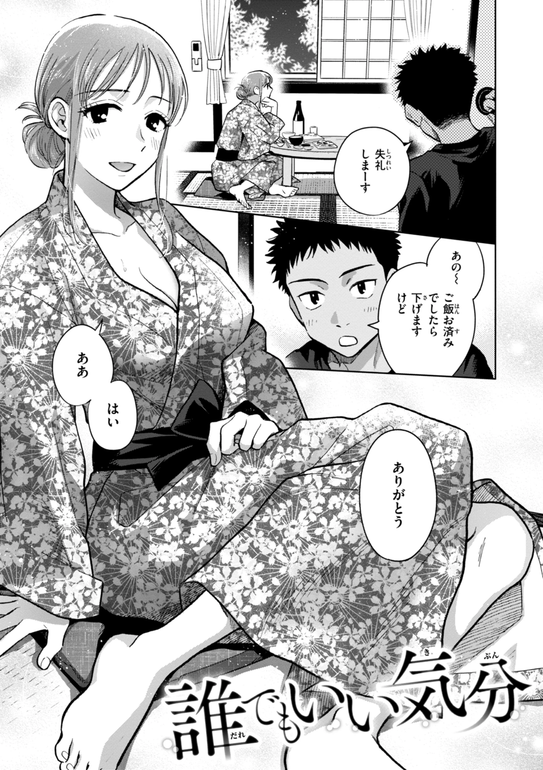 めちゃくちゃになろうよ 41ページ