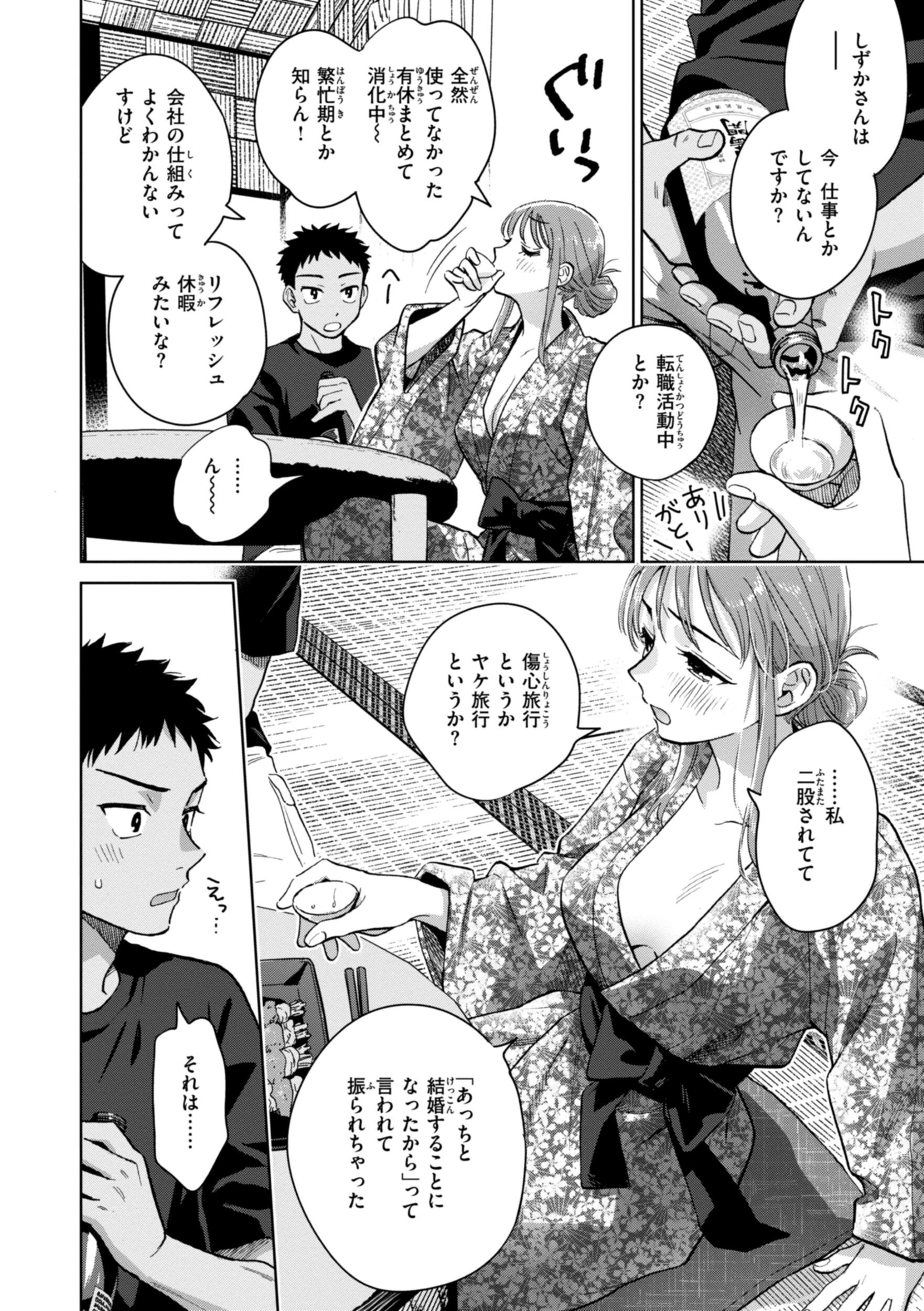 めちゃくちゃになろうよ 46ページ