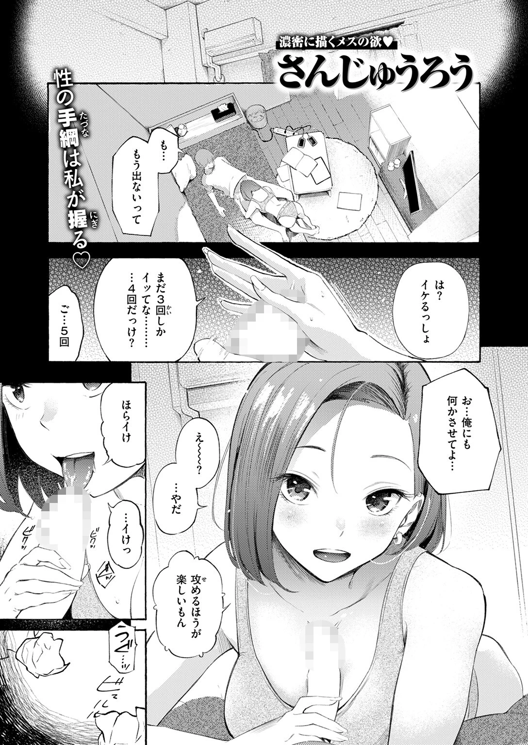 わからせタイトルマッチ！ 3ページ