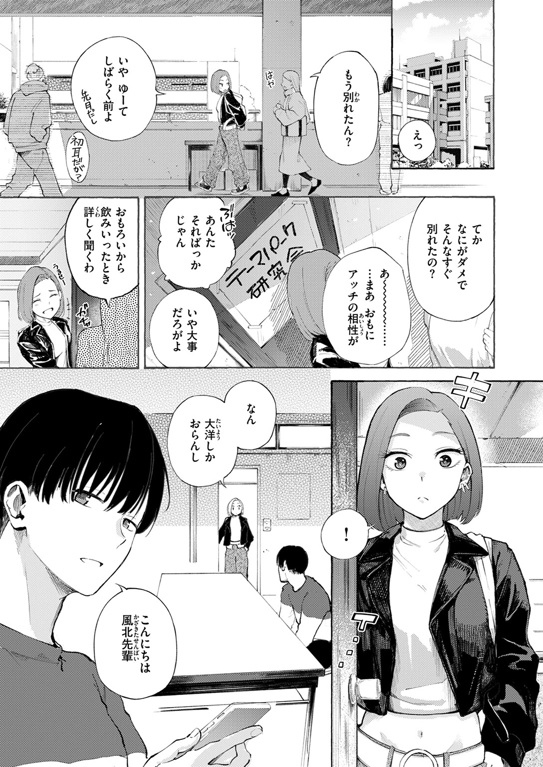 わからせタイトルマッチ！ 5ページ