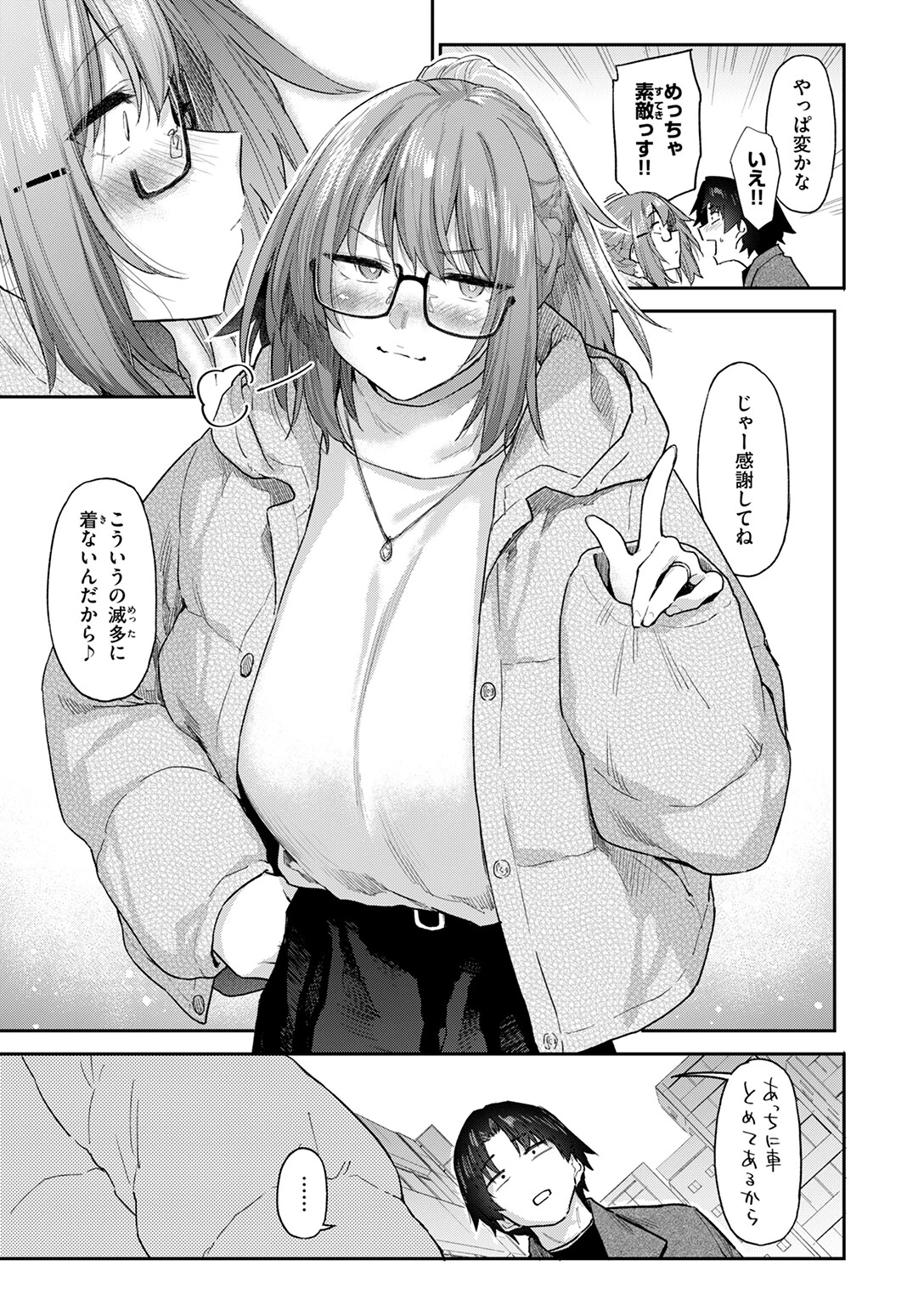 よりみち#3 7ページ