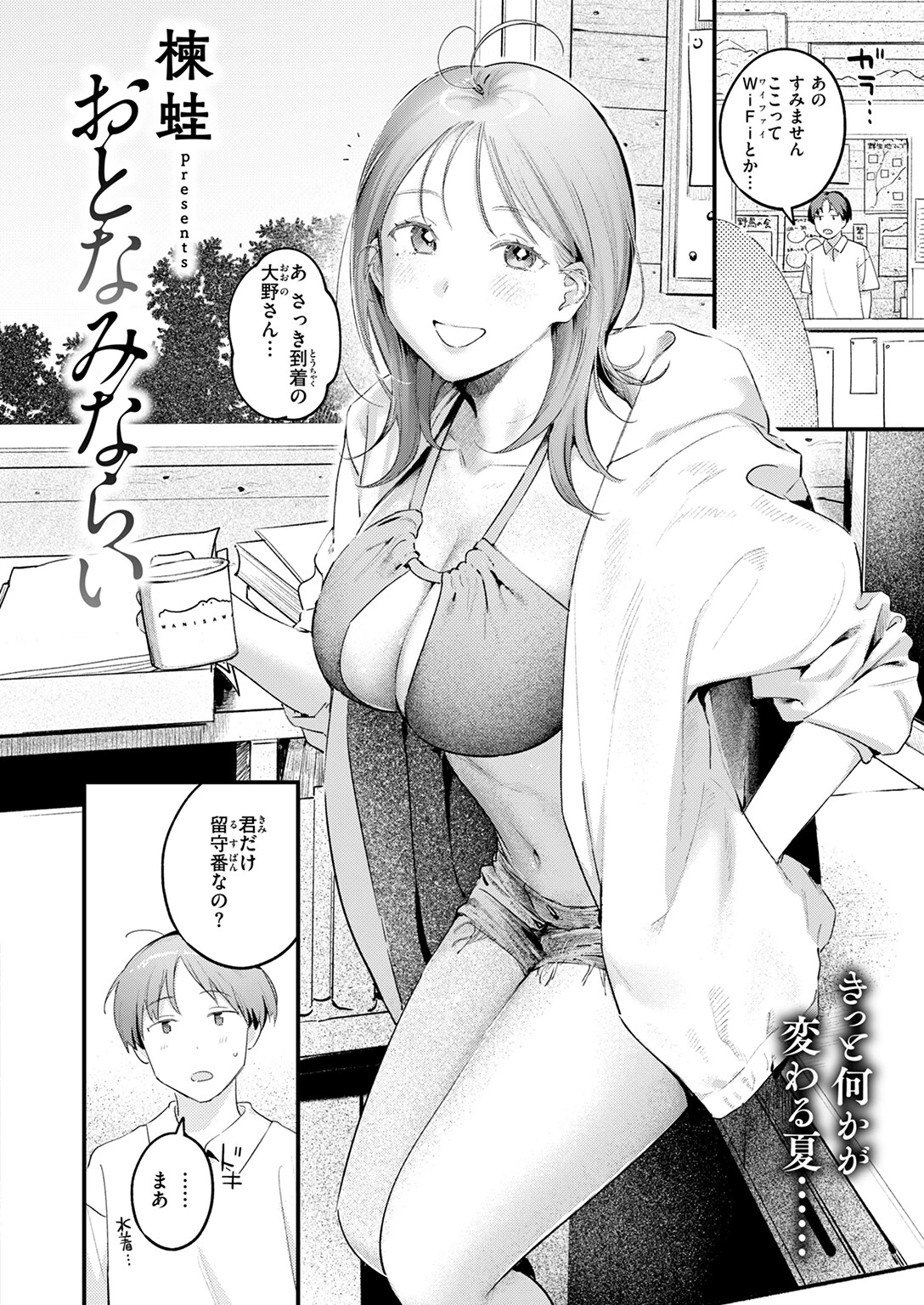 おとなみならい 4ページ