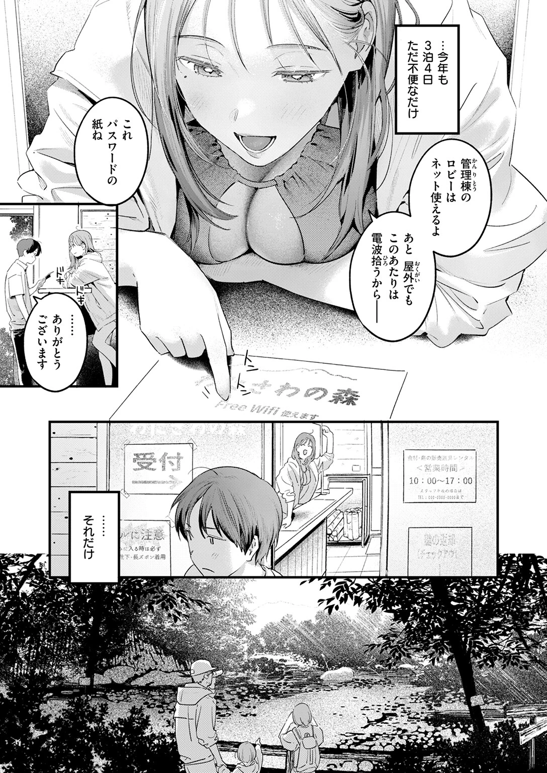 おとなみならい 5ページ