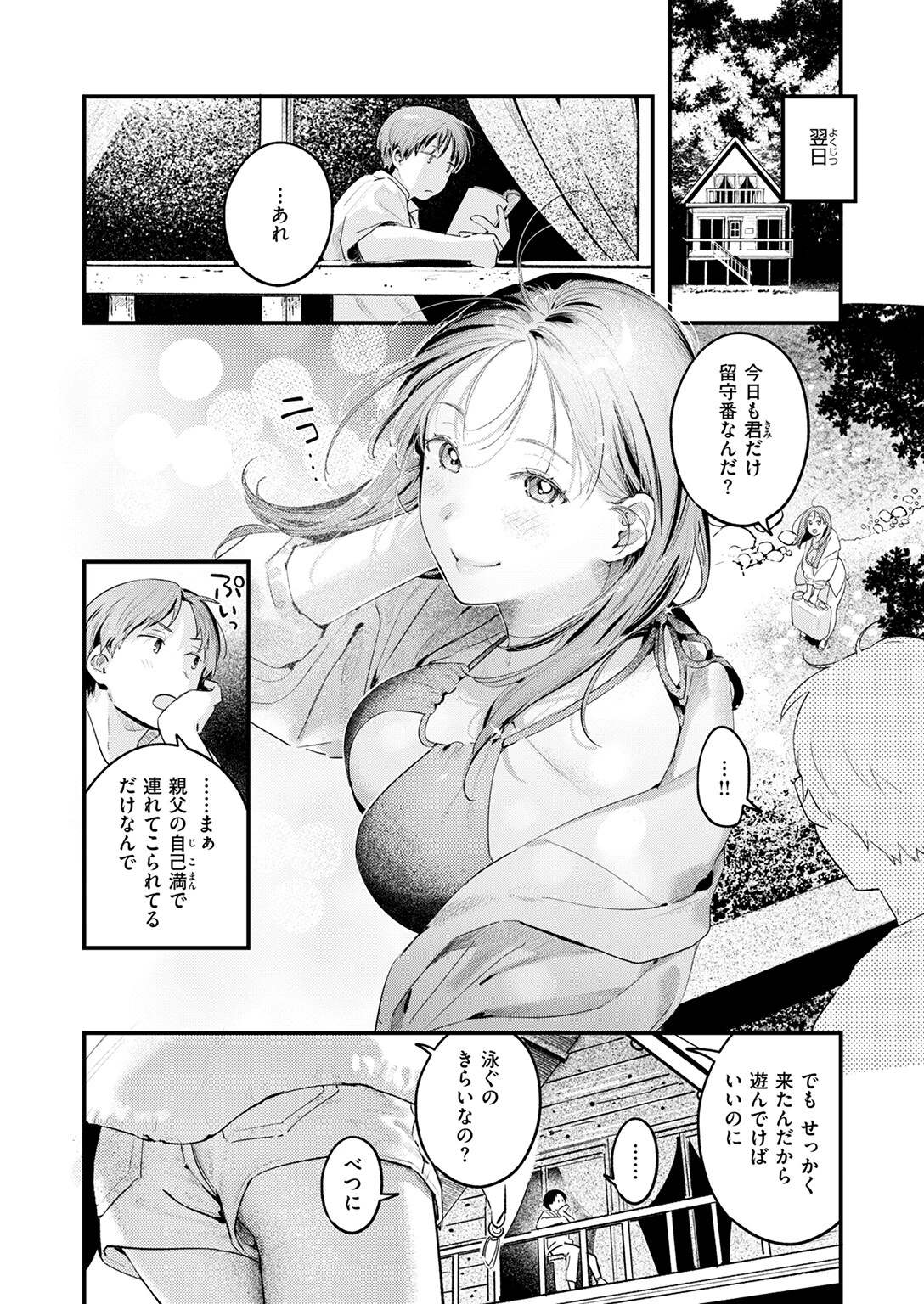 おとなみならい 6ページ