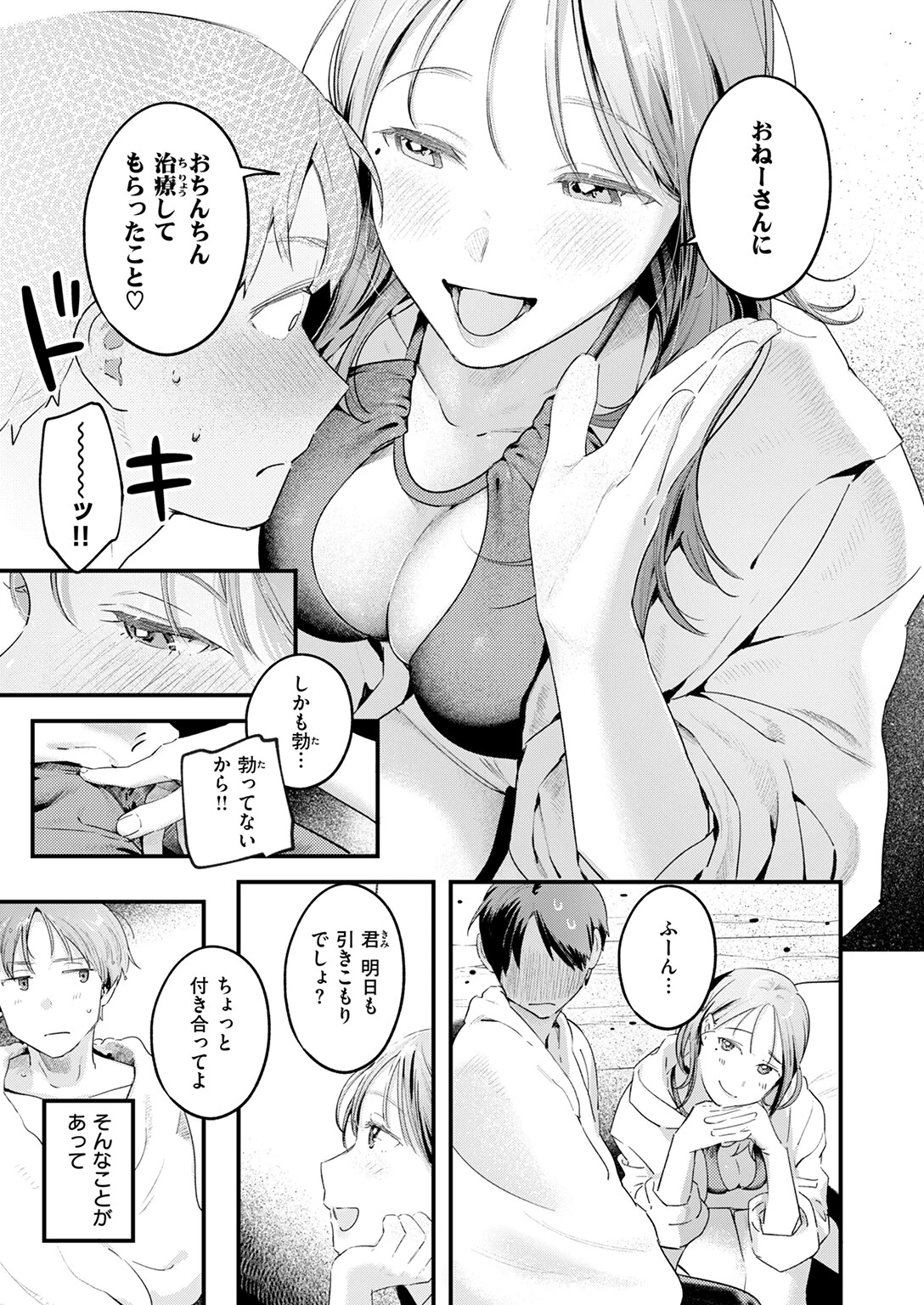 おとなみならい 9ページ