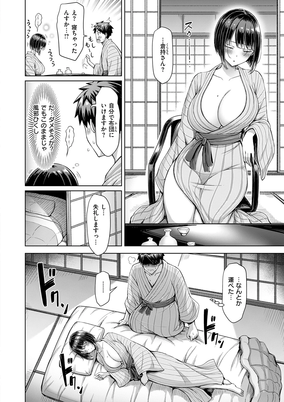 いいんですか！？ 倉持さん 8ページ