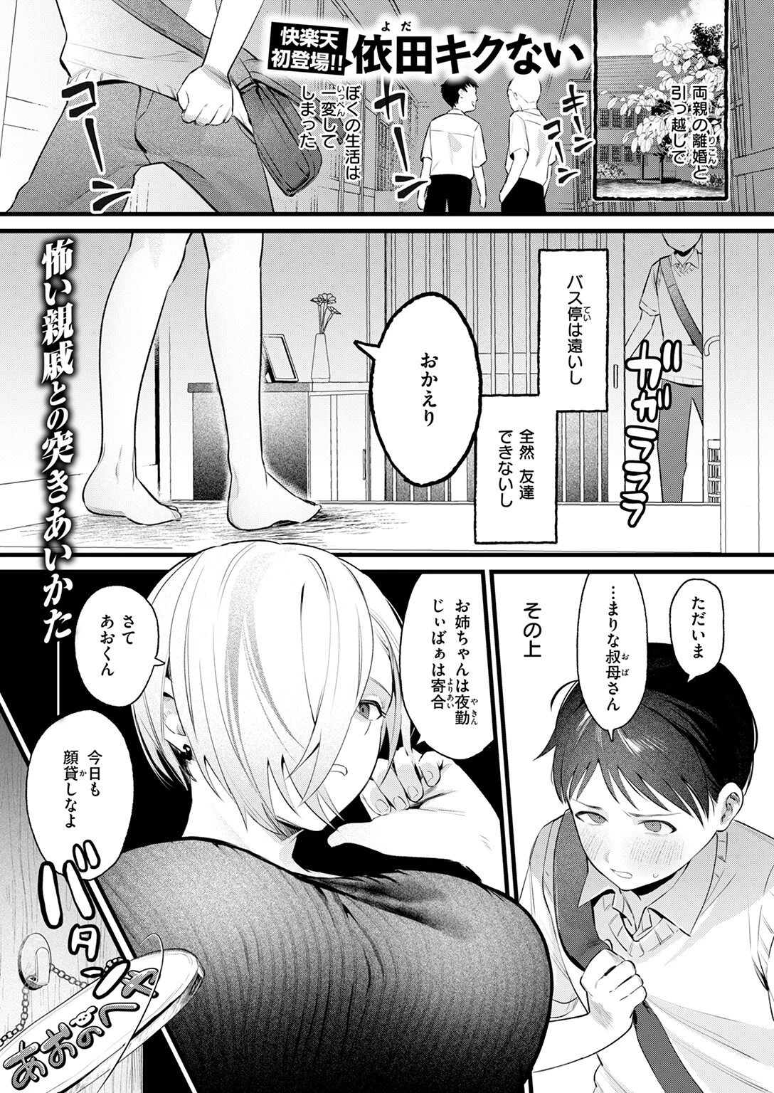 はぐれものども 3ページ