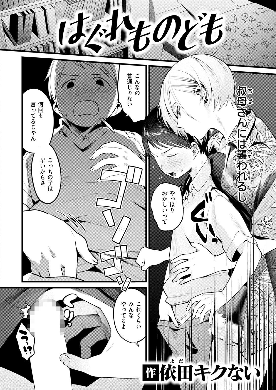 はぐれものども 4ページ