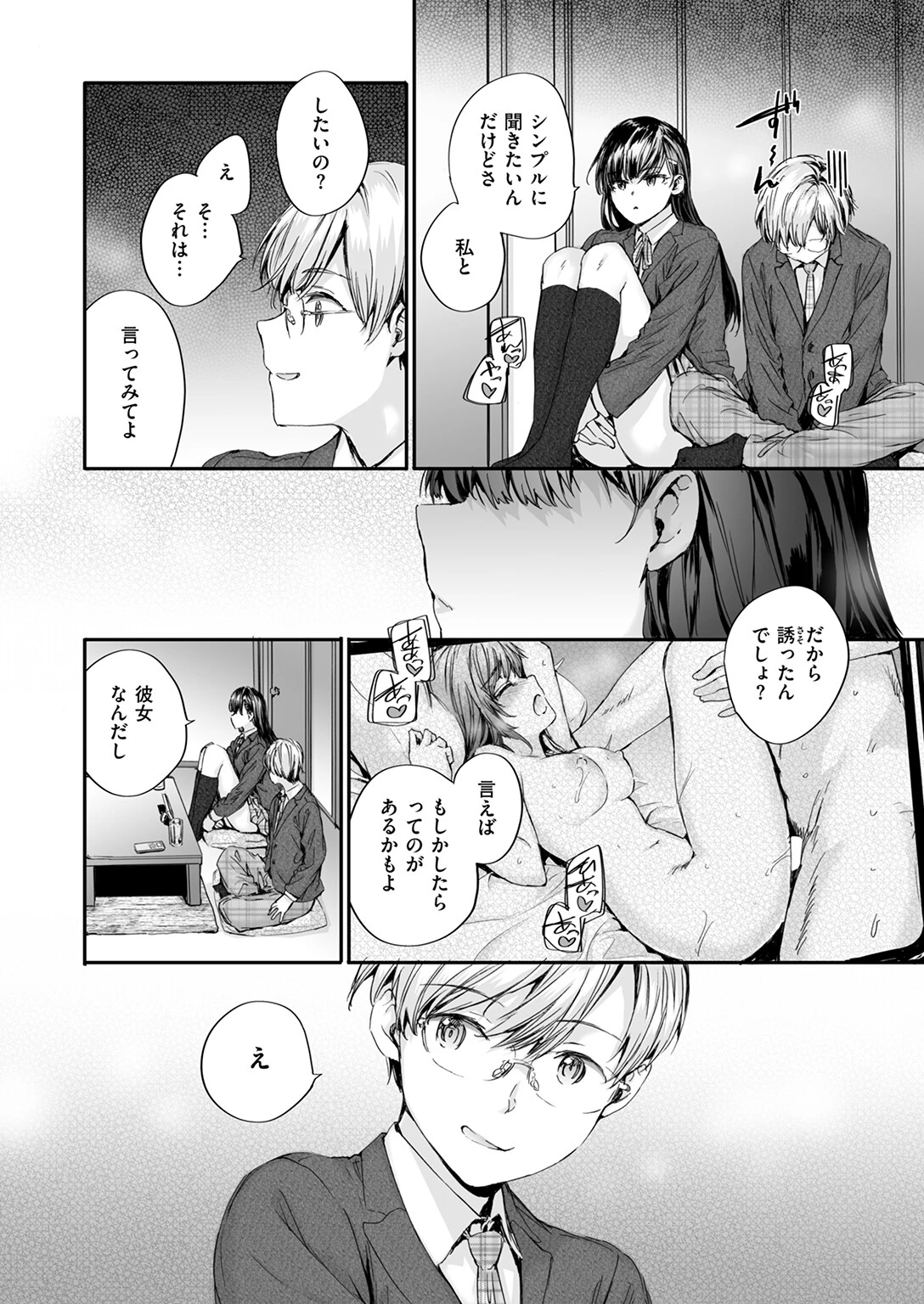 わたしも… 6ページ