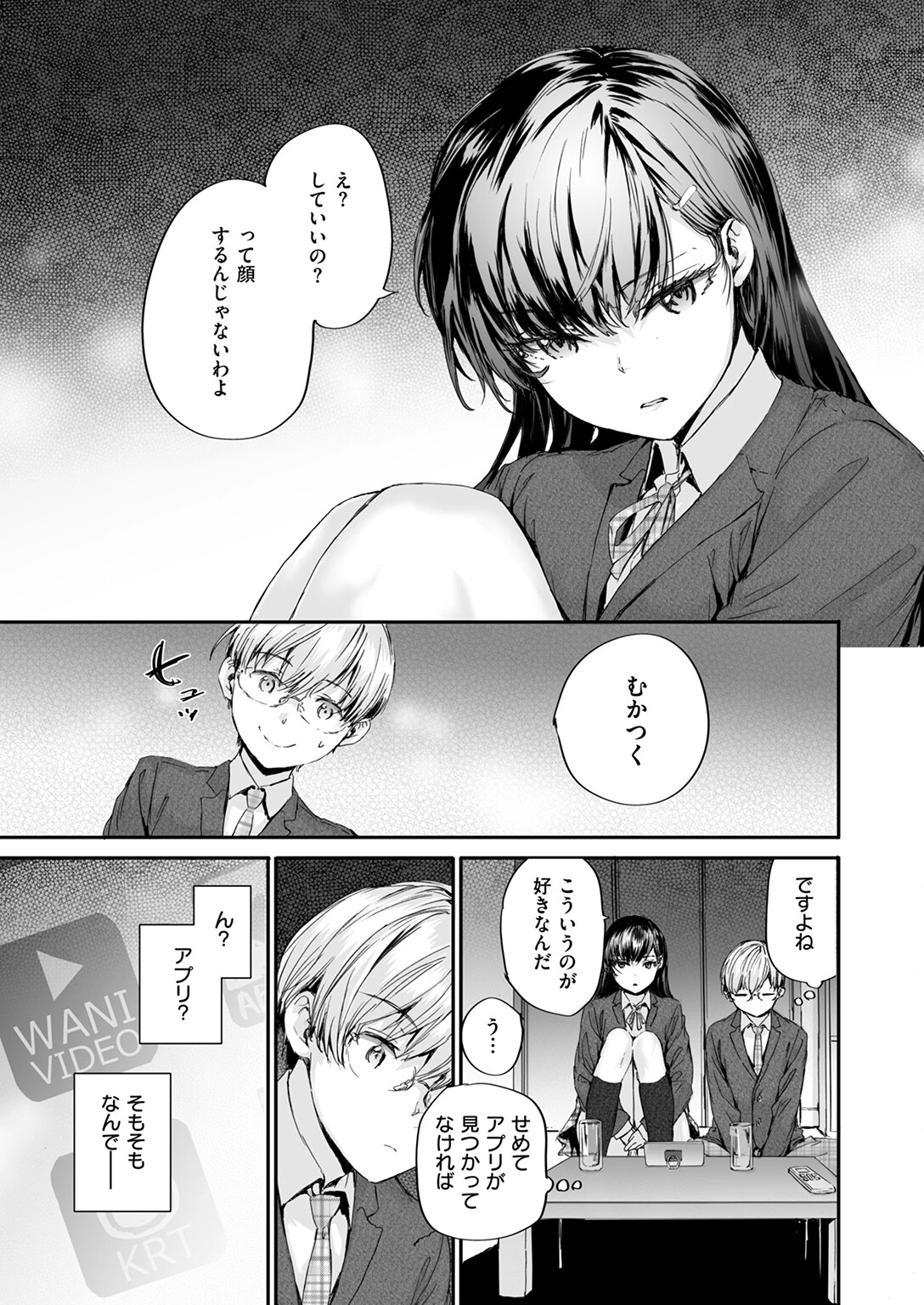 わたしも… 7ページ