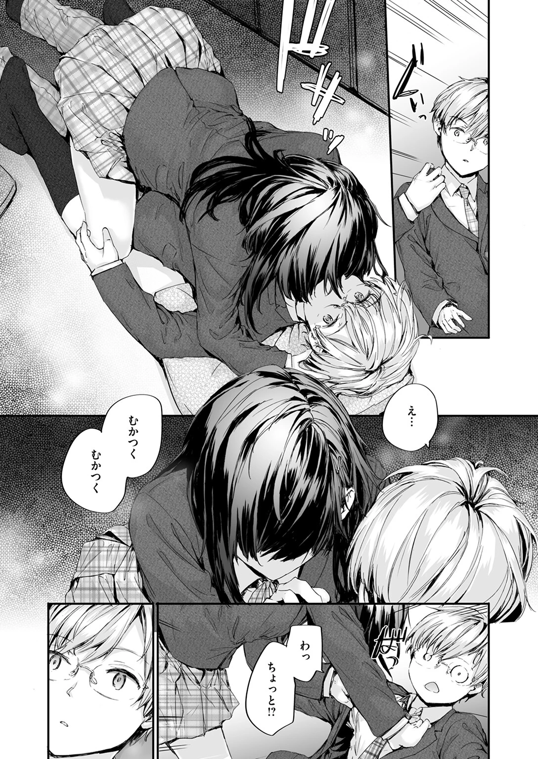 わたしも… 9ページ